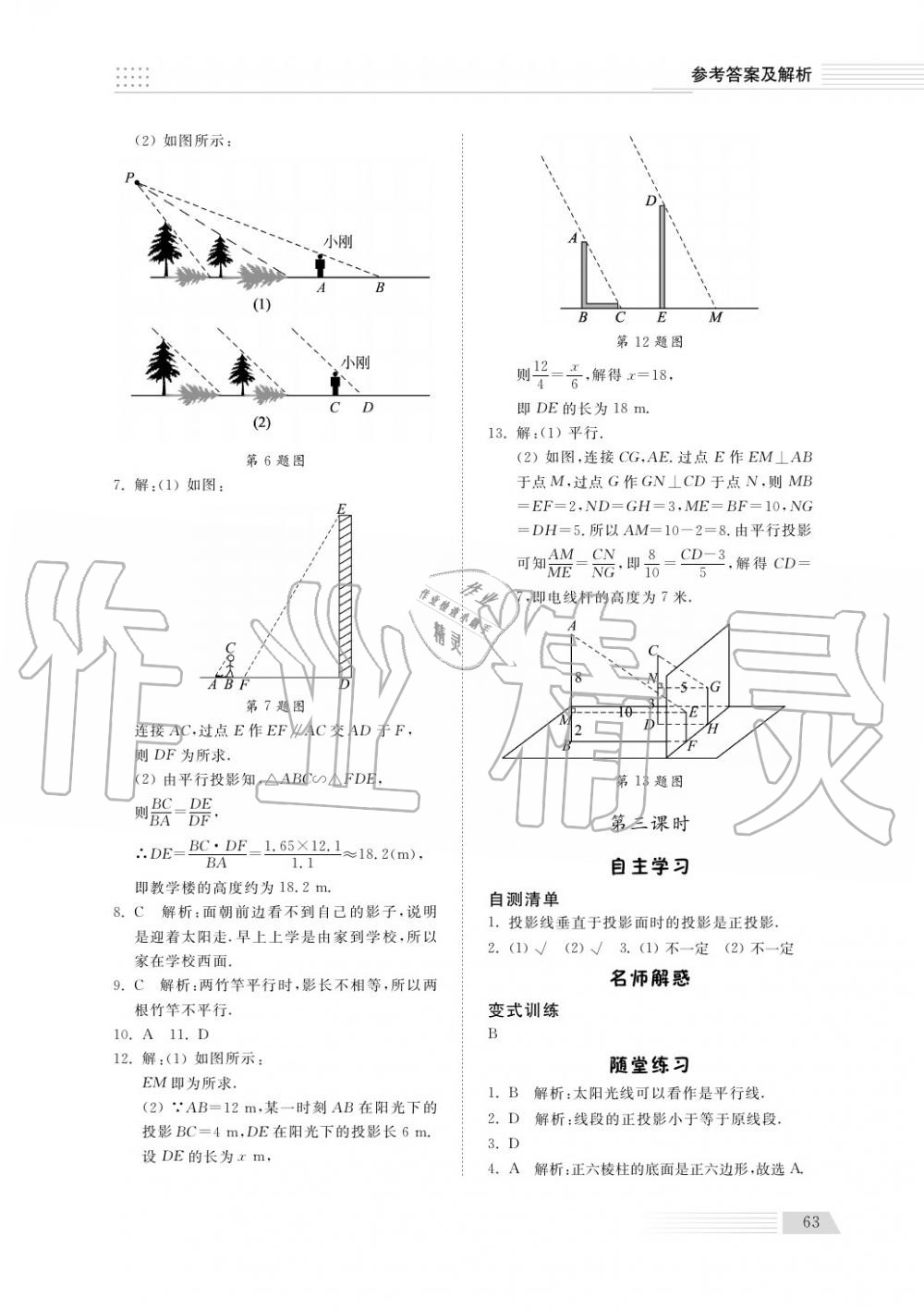 2018年綜合能力訓(xùn)練九年級(jí)數(shù)學(xué)上冊(cè)魯科版 第64頁(yè)