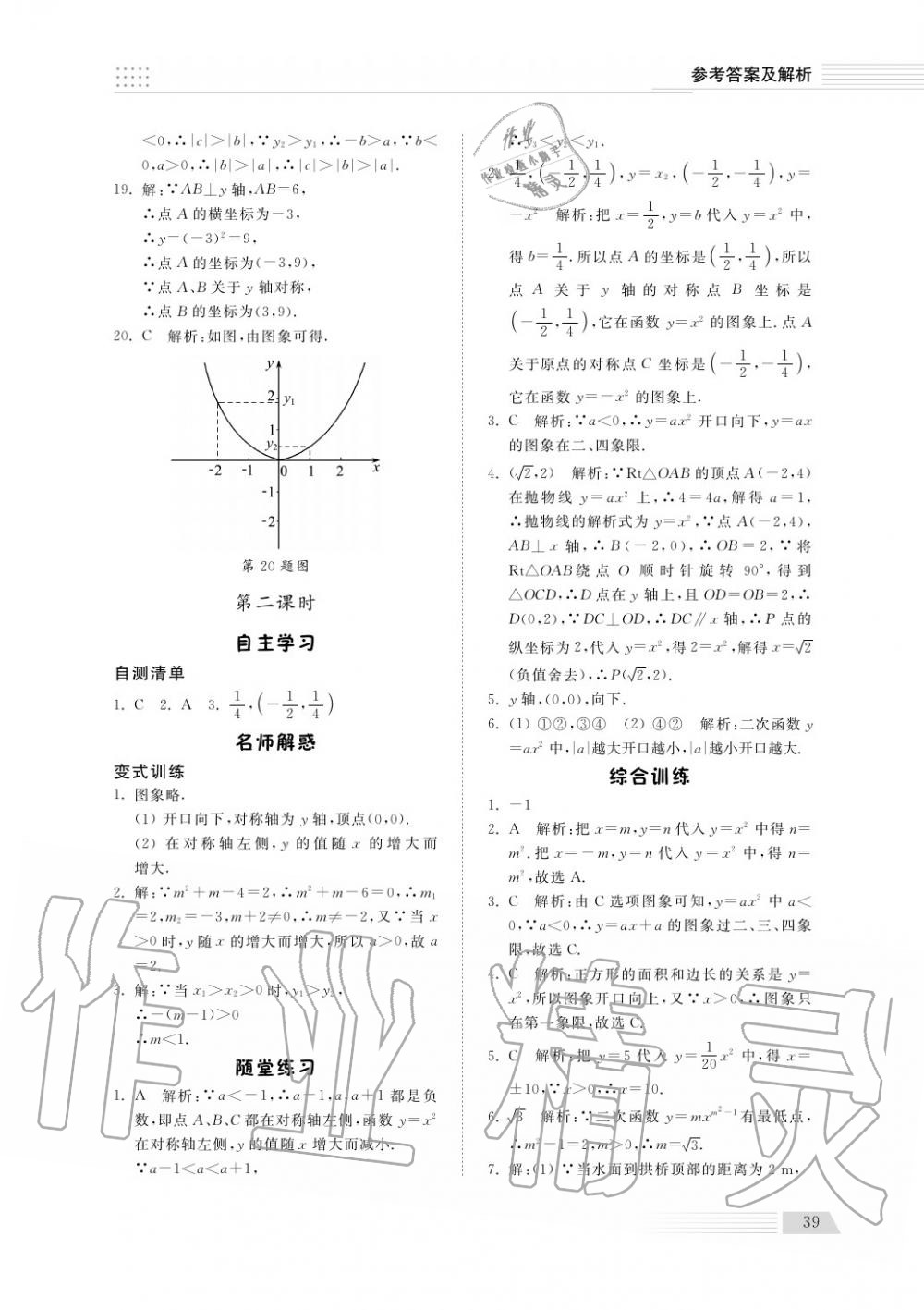 2018年综合能力训练九年级数学上册鲁科版 第40页