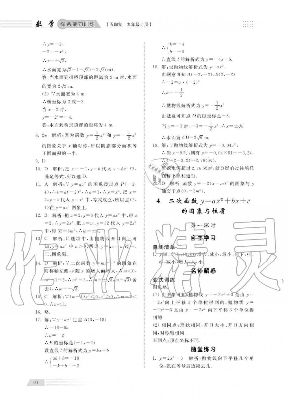 2018年综合能力训练九年级数学上册鲁科版 第41页