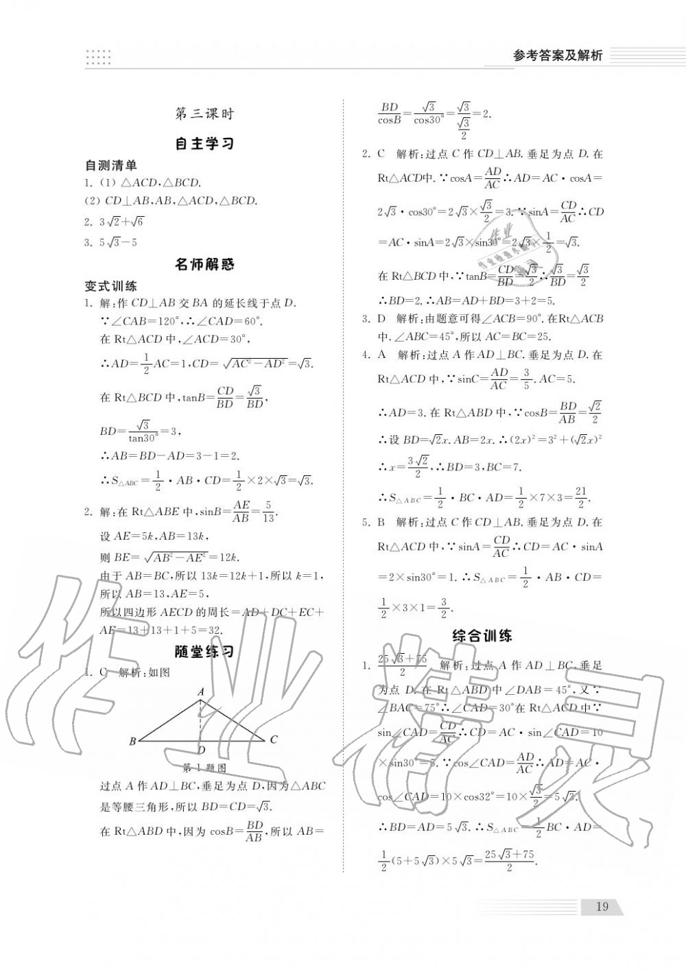 2018年综合能力训练九年级数学上册鲁科版 第20页