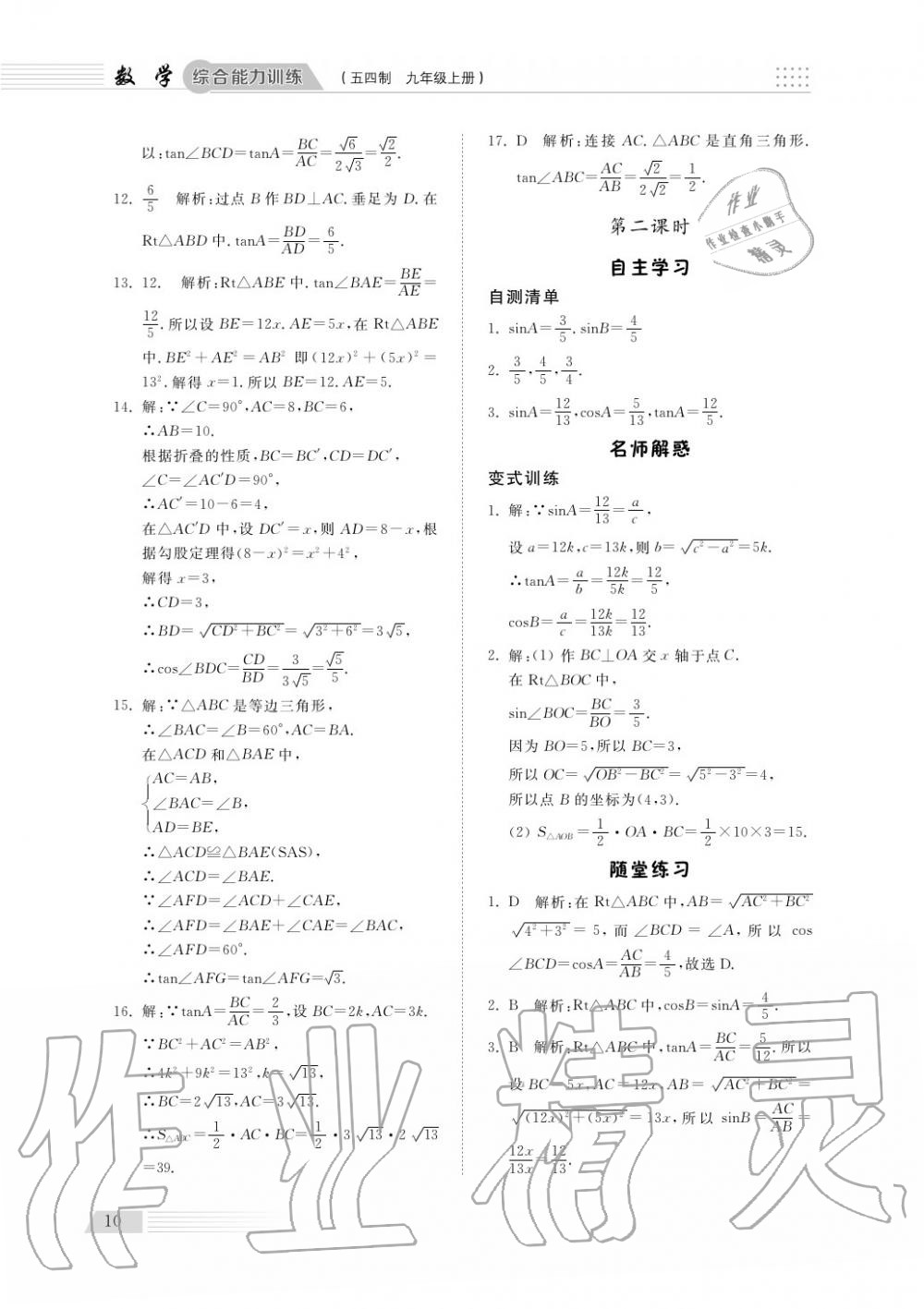 2018年综合能力训练九年级数学上册鲁科版 第11页