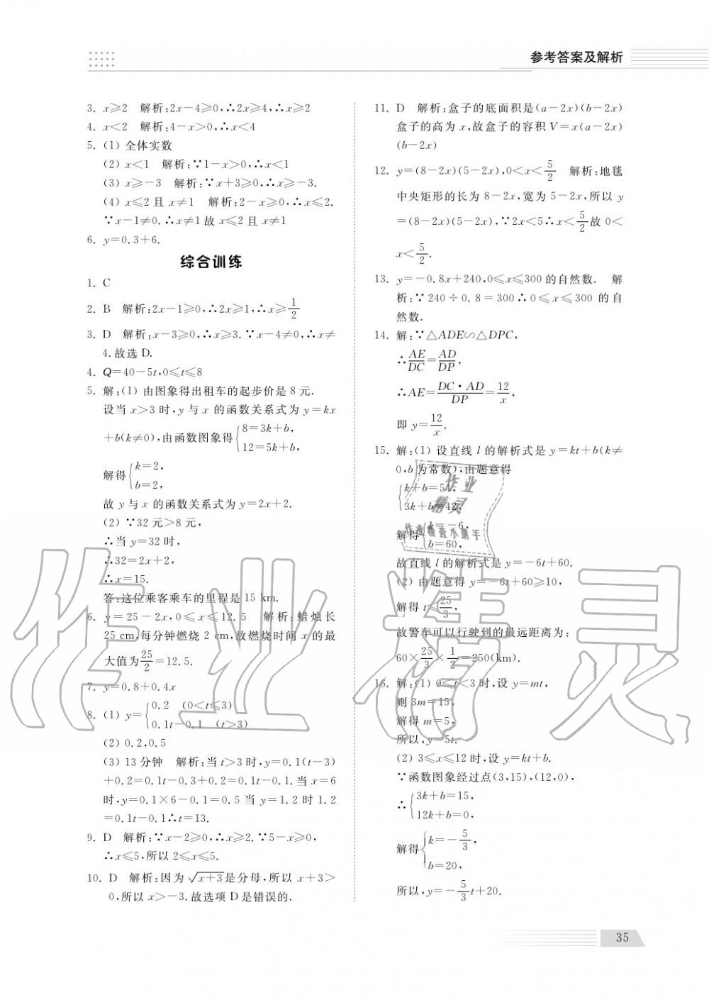 2018年综合能力训练九年级数学上册鲁科版 第36页