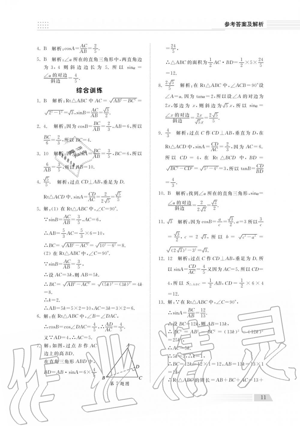 2018年綜合能力訓(xùn)練九年級數(shù)學(xué)上冊魯科版 第12頁