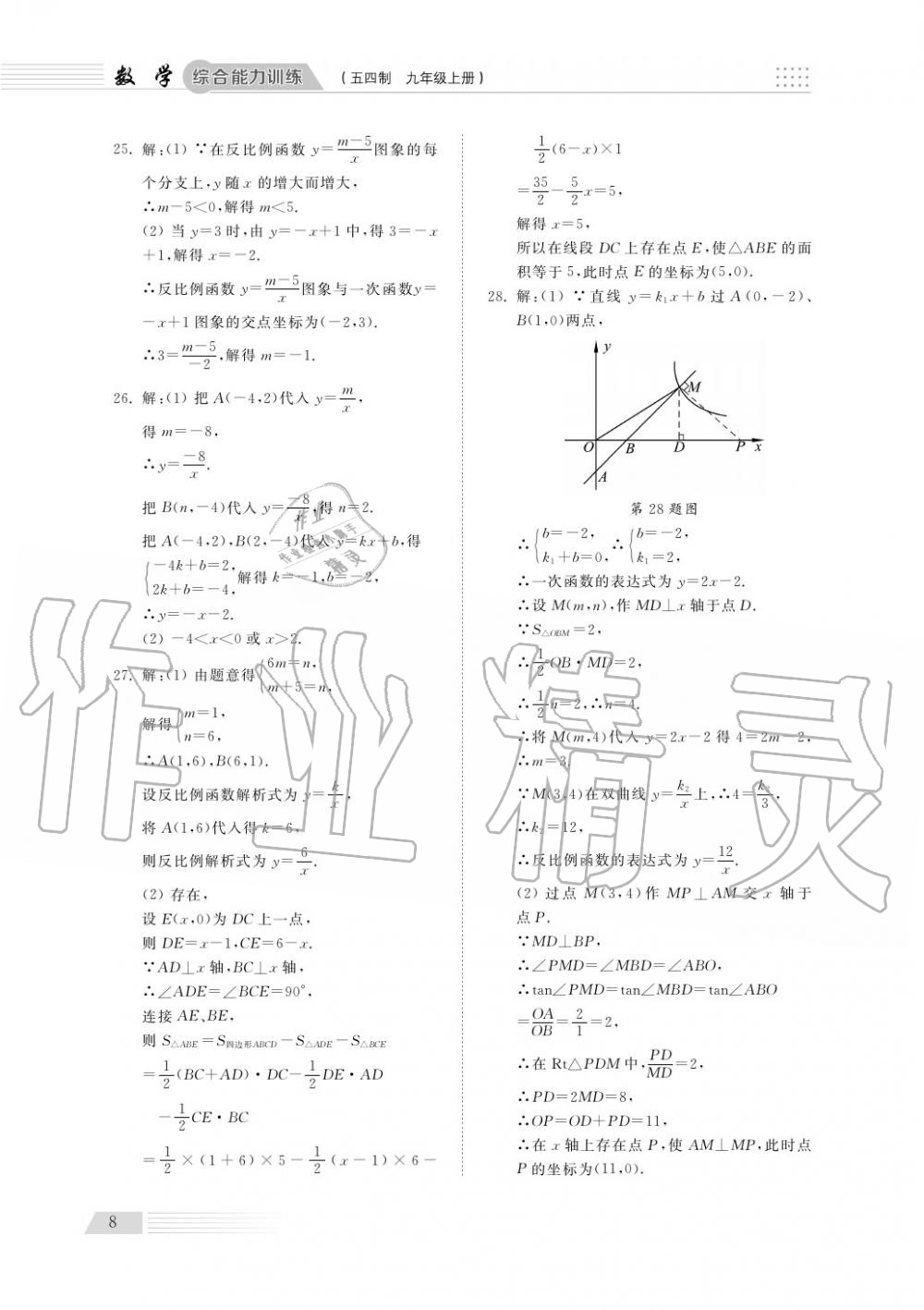 2018年綜合能力訓(xùn)練九年級數(shù)學(xué)上冊魯科版 第9頁