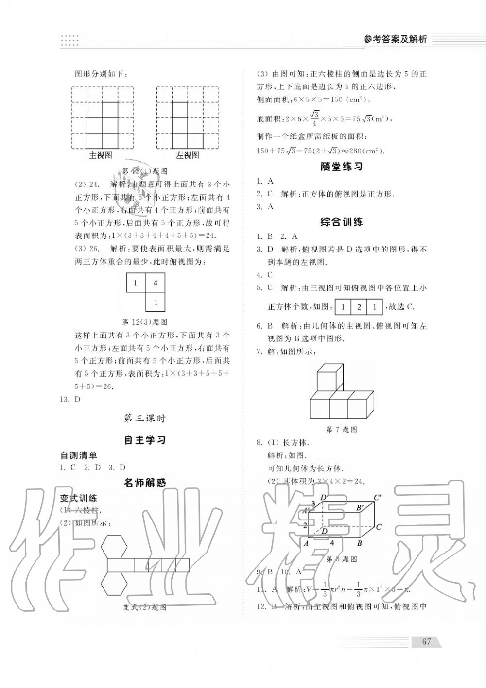 2018年综合能力训练九年级数学上册鲁科版 第68页