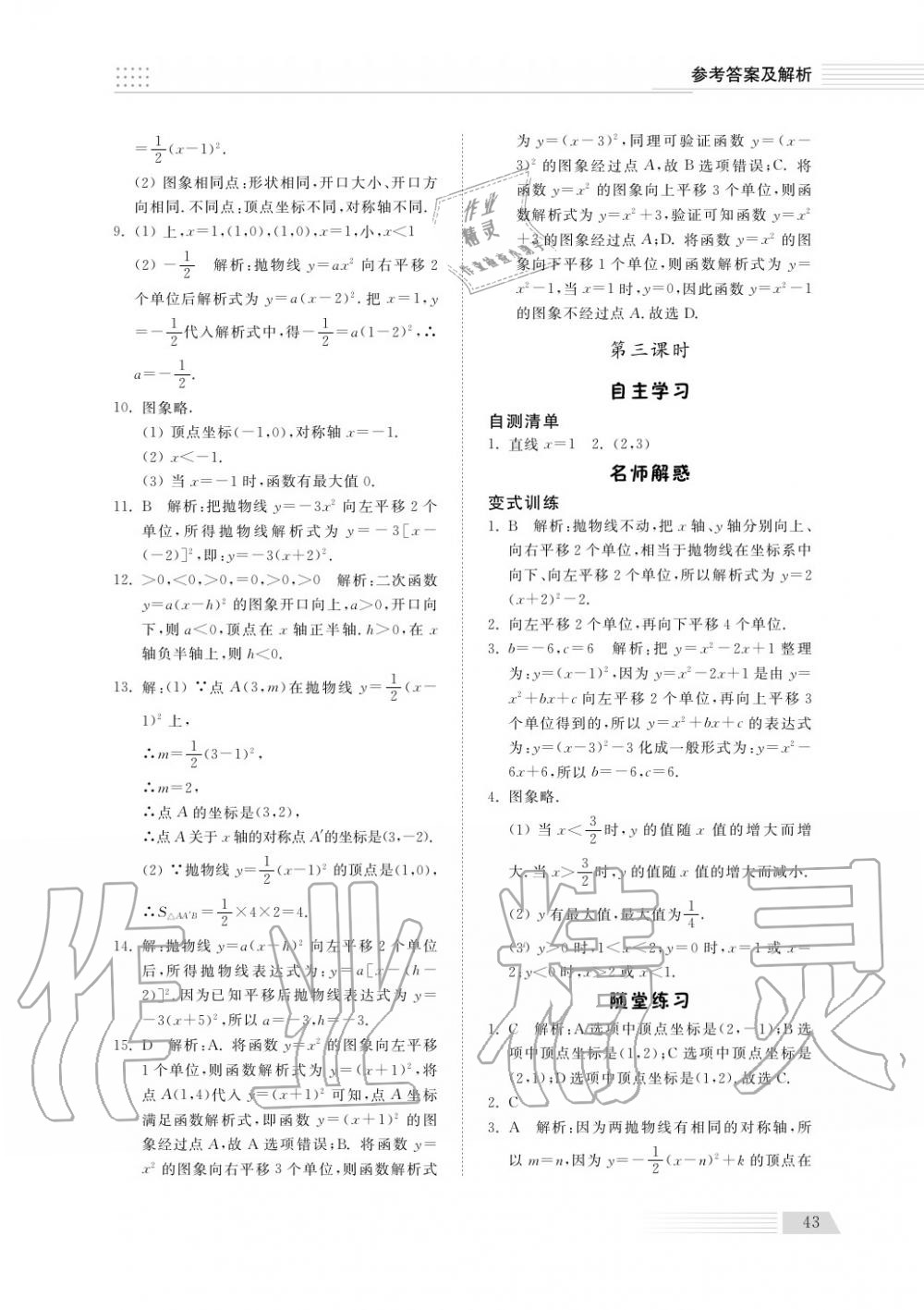 2018年綜合能力訓(xùn)練九年級數(shù)學(xué)上冊魯科版 第44頁