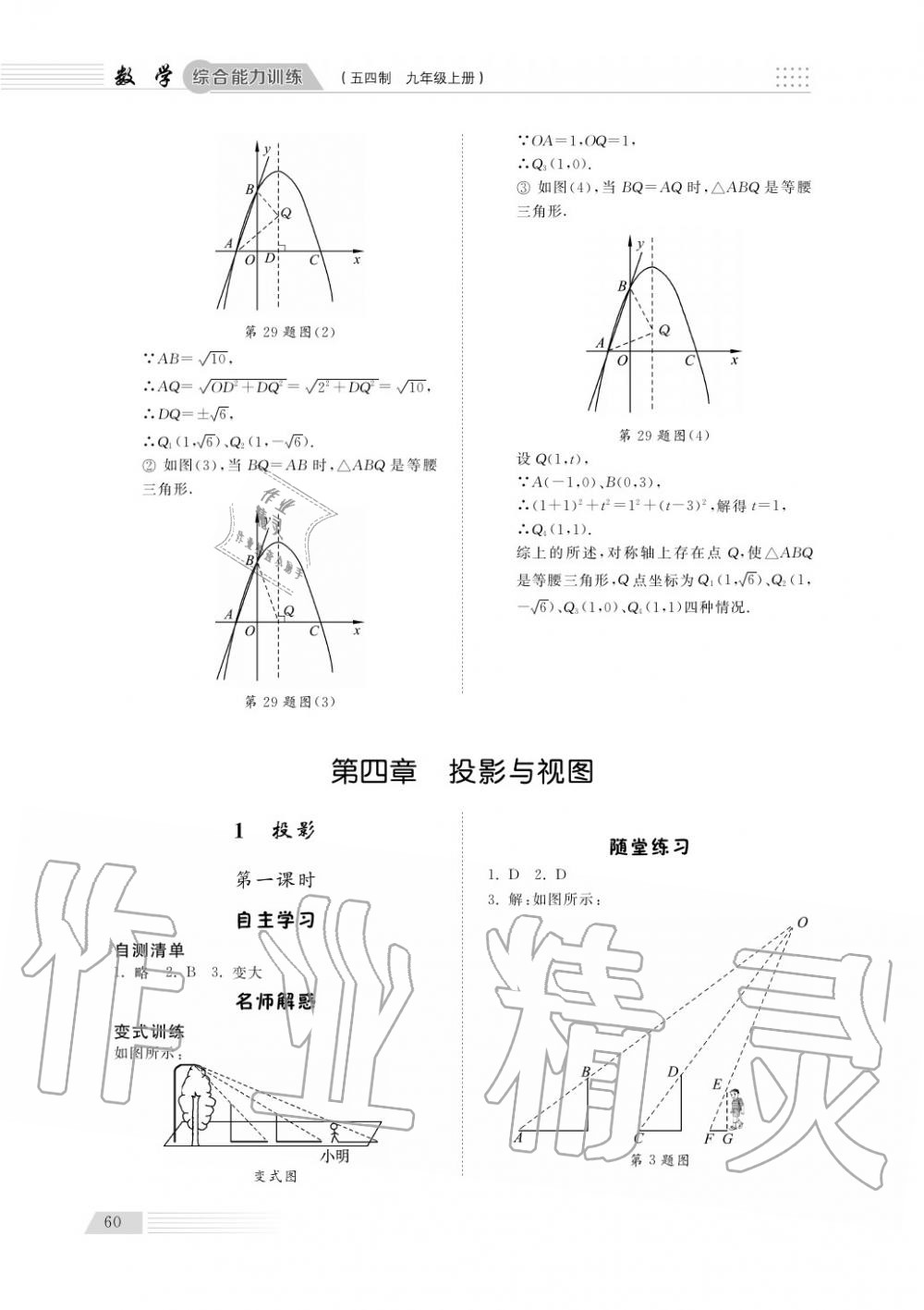 2018年綜合能力訓(xùn)練九年級(jí)數(shù)學(xué)上冊(cè)魯科版 第61頁(yè)