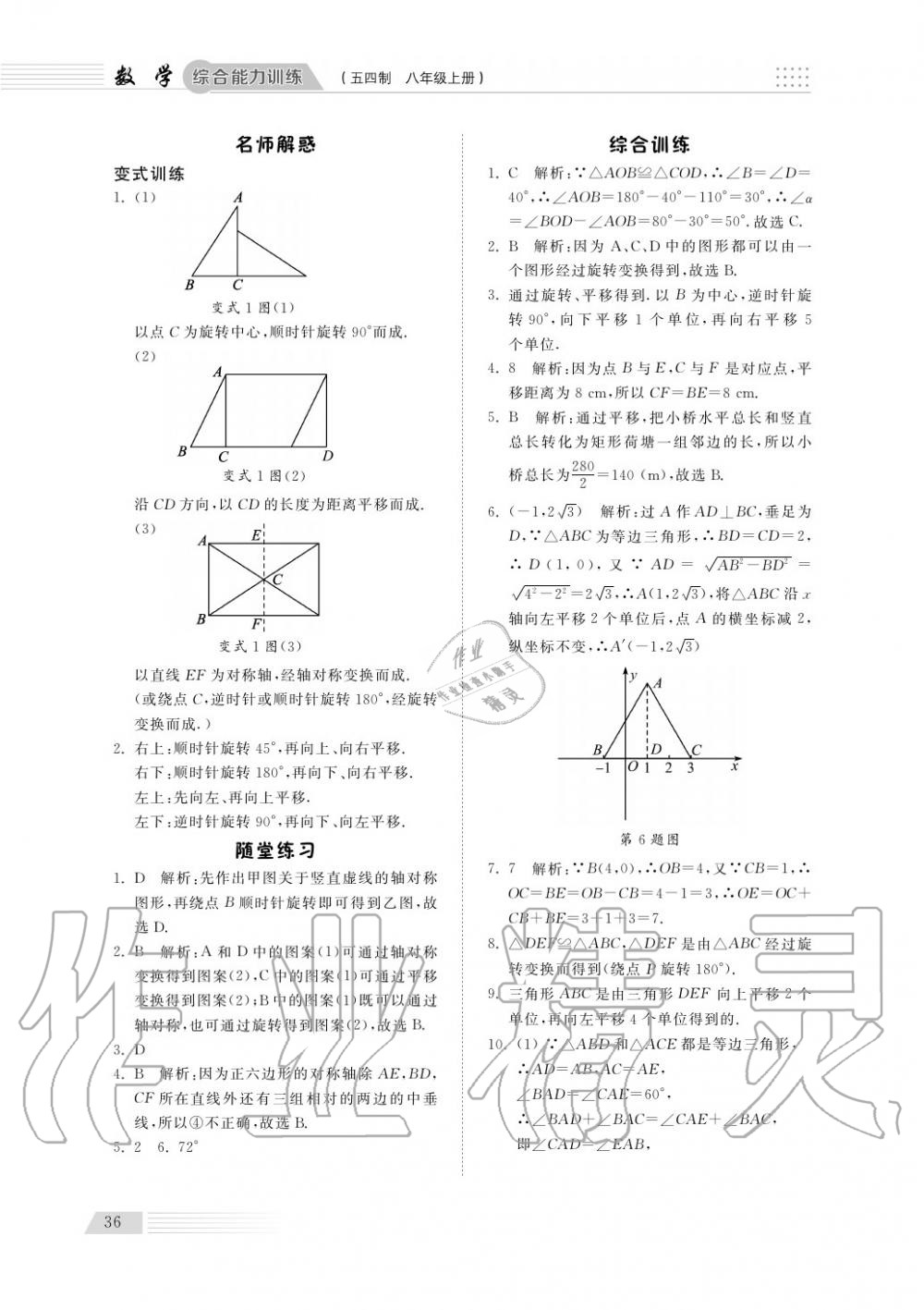 2018年综合能力训练八年级数学上册鲁科版 第37页