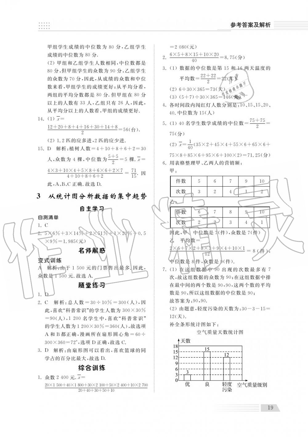 2018年综合能力训练八年级数学上册鲁科版 第20页