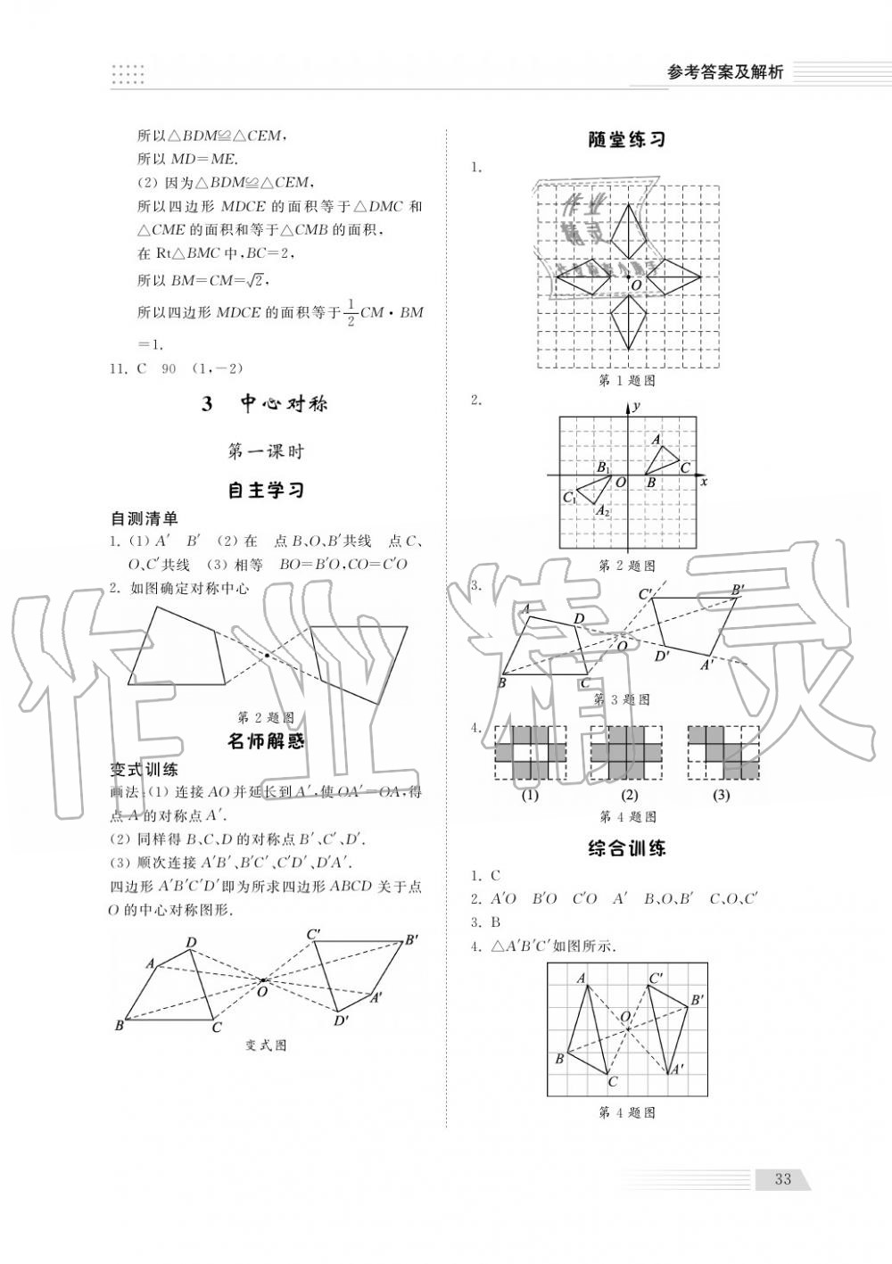 2018年綜合能力訓(xùn)練八年級(jí)數(shù)學(xué)上冊(cè)魯科版 第34頁(yè)