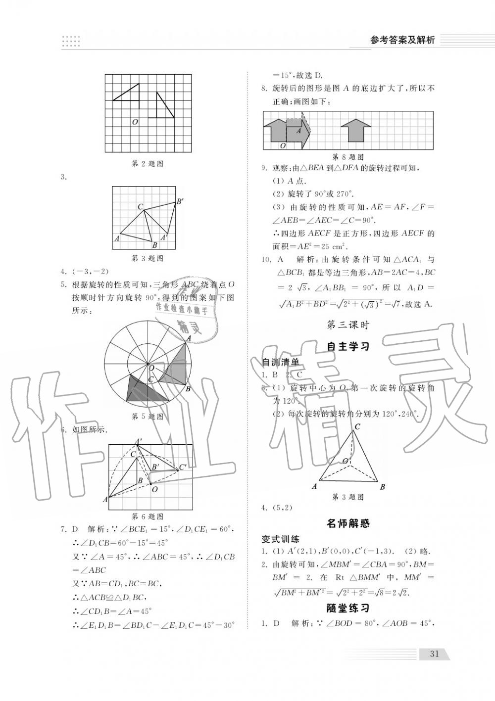 2018年综合能力训练八年级数学上册鲁科版 第32页