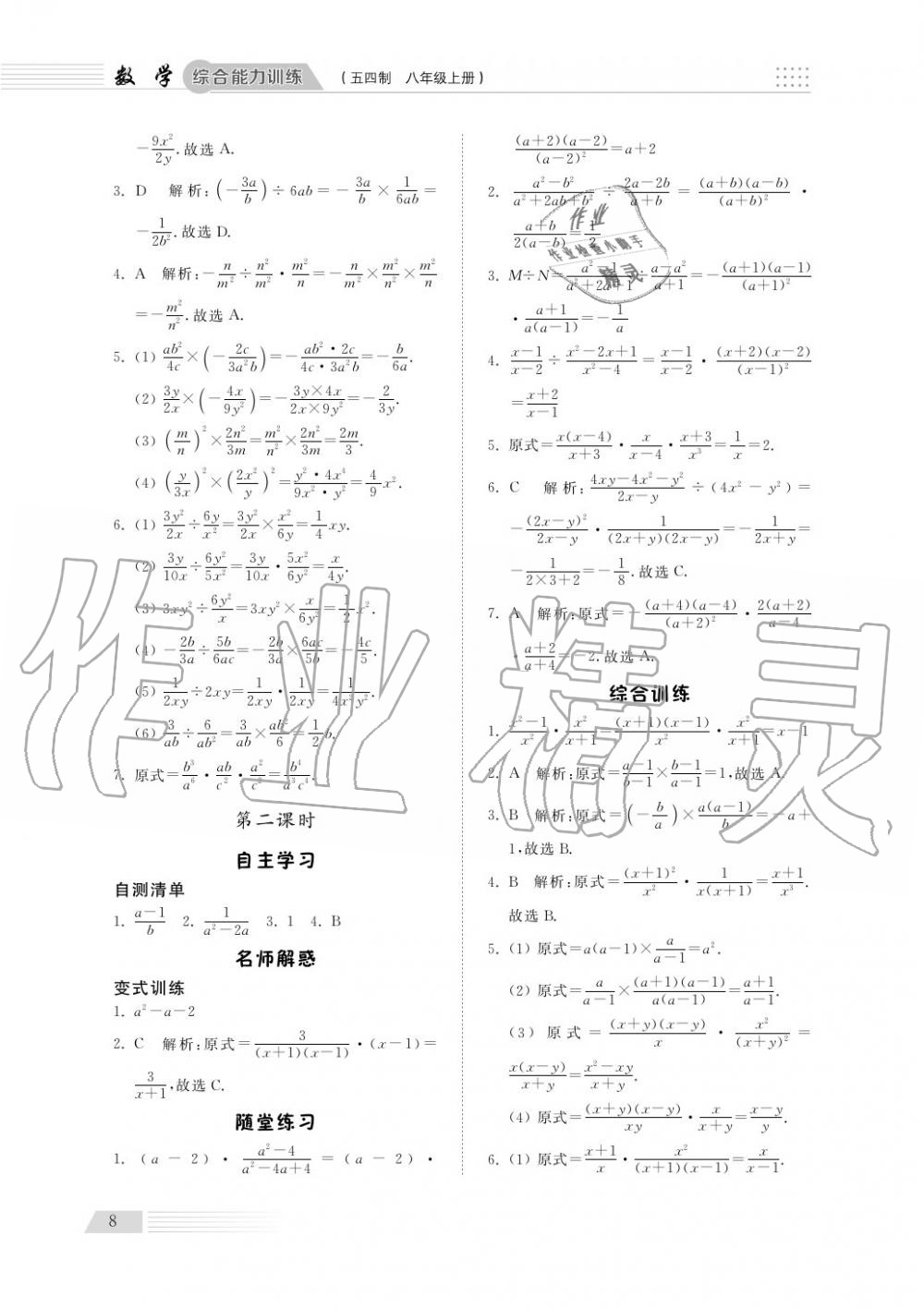 2018年综合能力训练八年级数学上册鲁科版 第9页