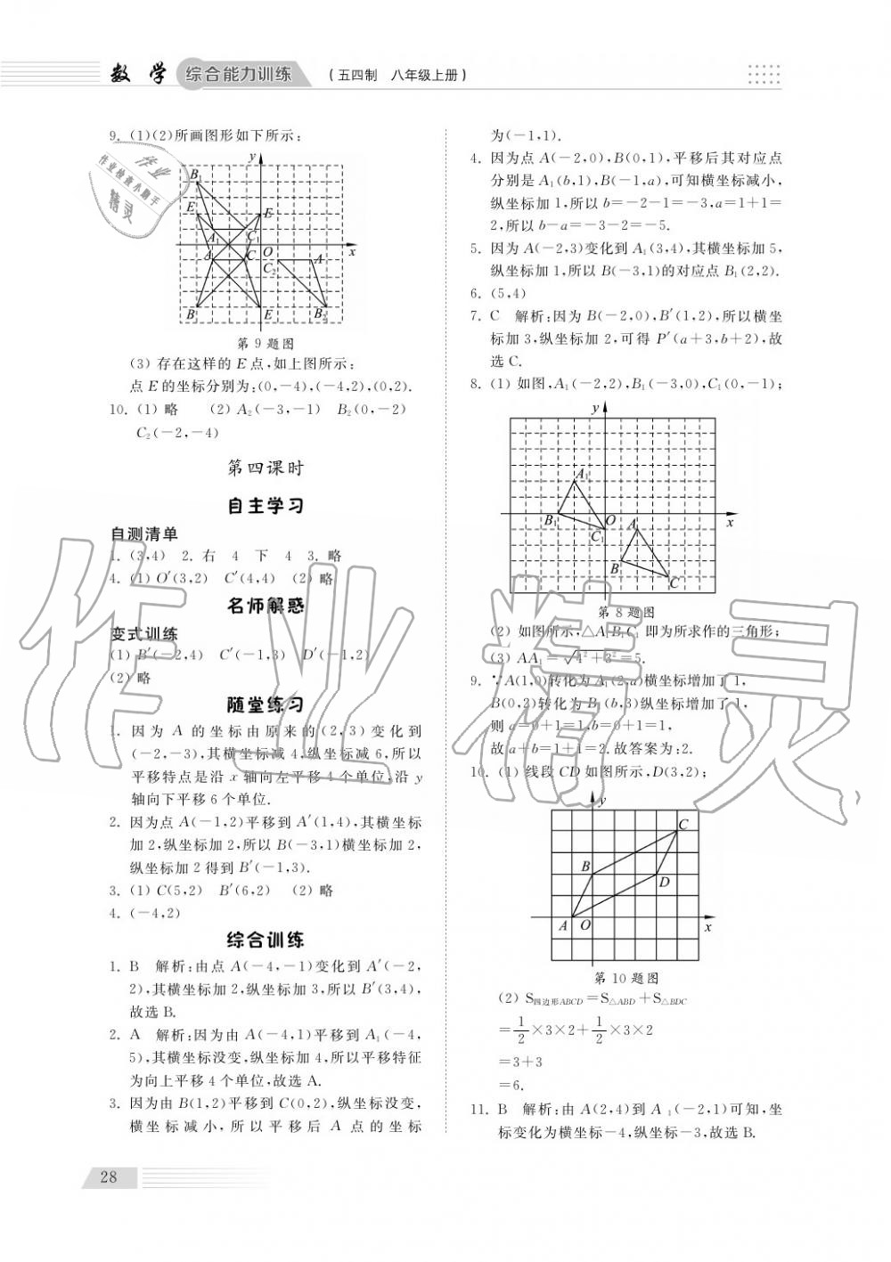 2018年綜合能力訓(xùn)練八年級(jí)數(shù)學(xué)上冊(cè)魯科版 第29頁(yè)