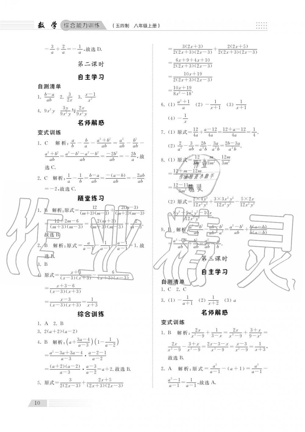 2018年綜合能力訓練八年級數(shù)學上冊魯科版 第11頁