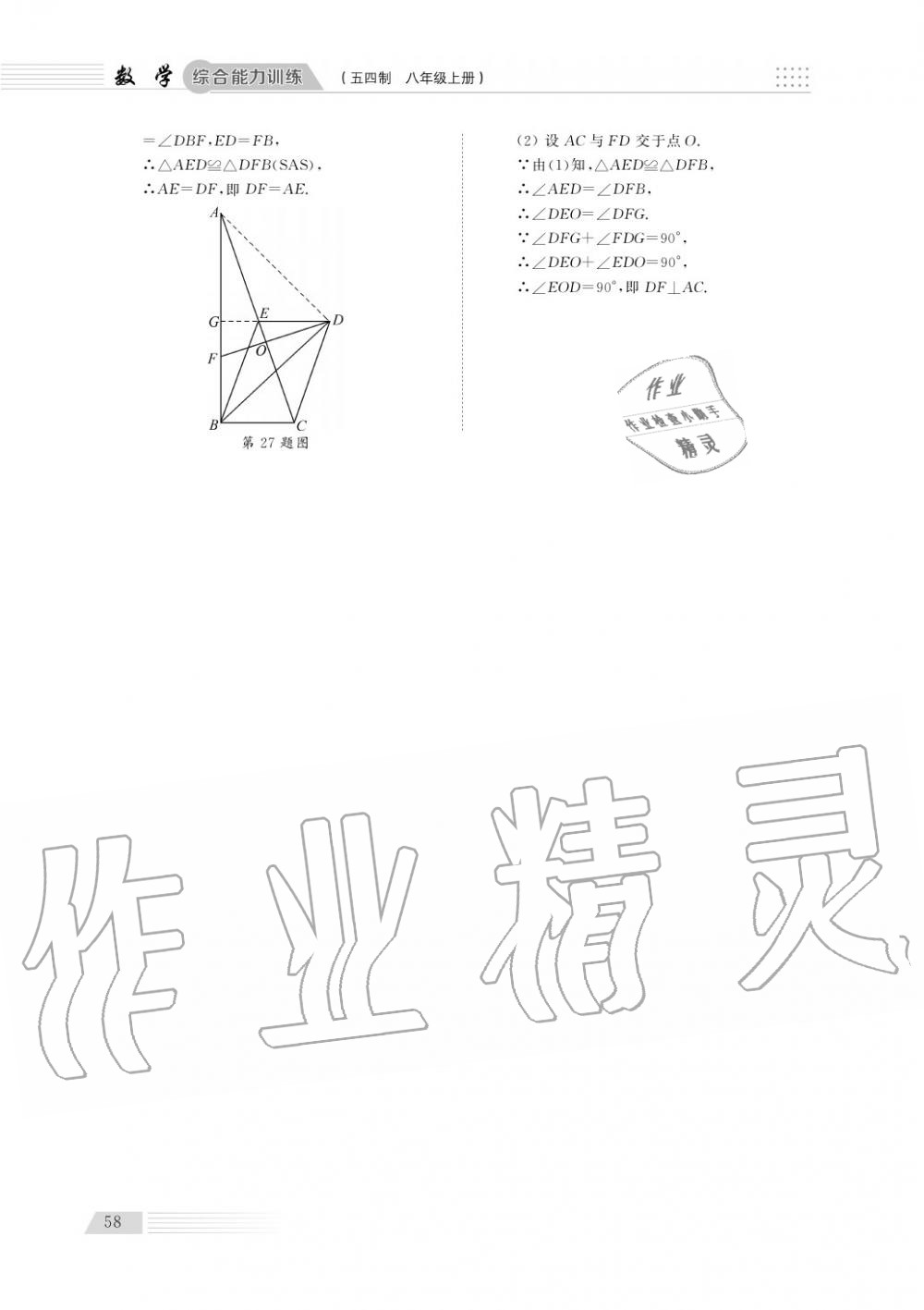 2018年綜合能力訓練八年級數(shù)學上冊魯科版 第59頁