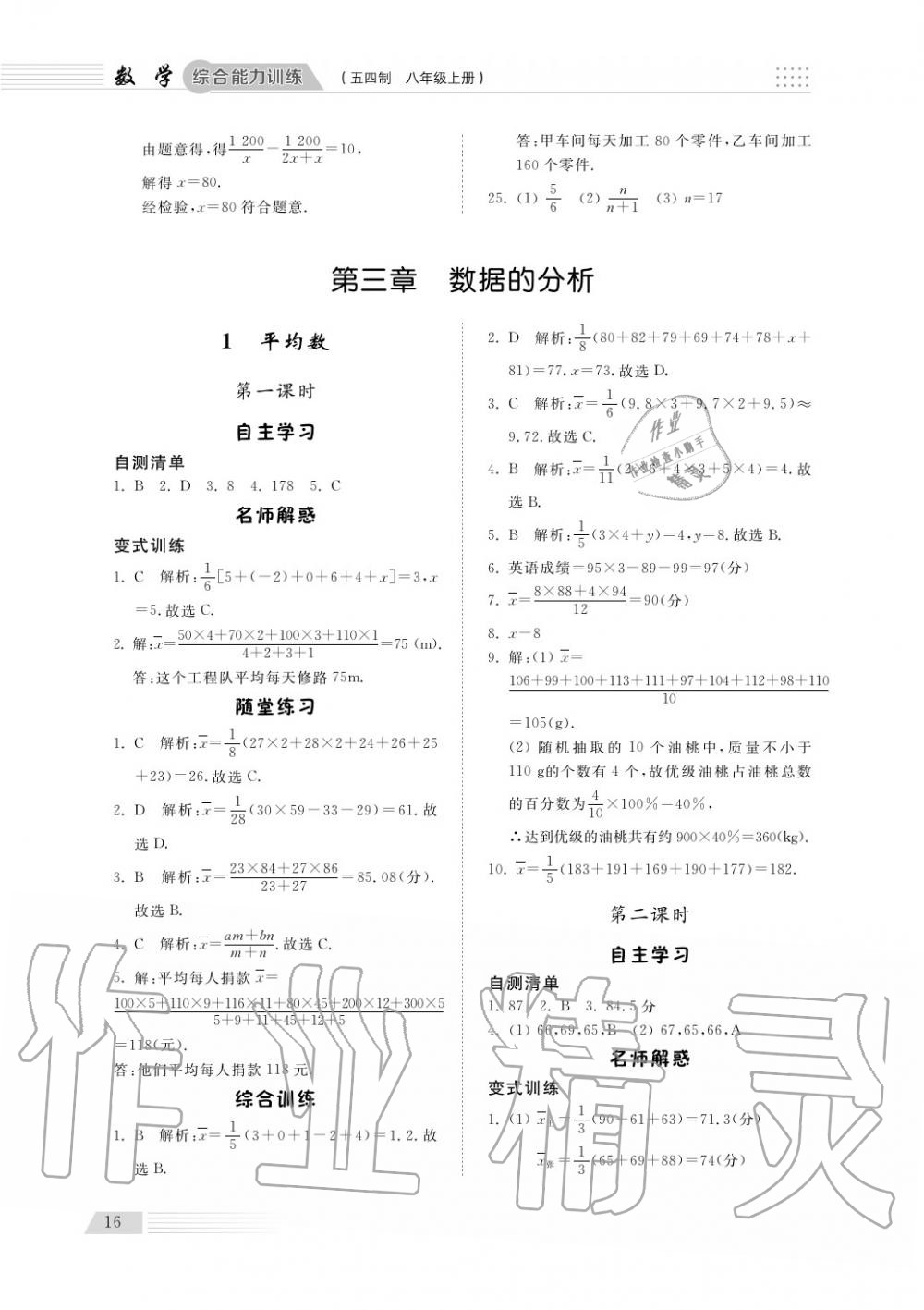 2018年綜合能力訓(xùn)練八年級數(shù)學(xué)上冊魯科版 第17頁