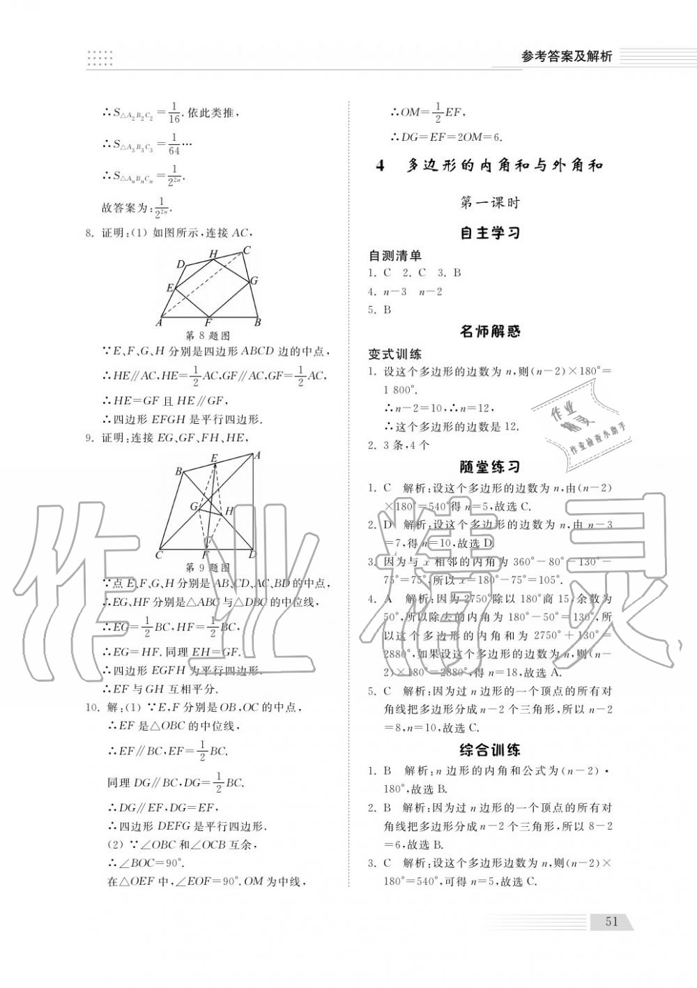 2018年综合能力训练八年级数学上册鲁科版 第52页