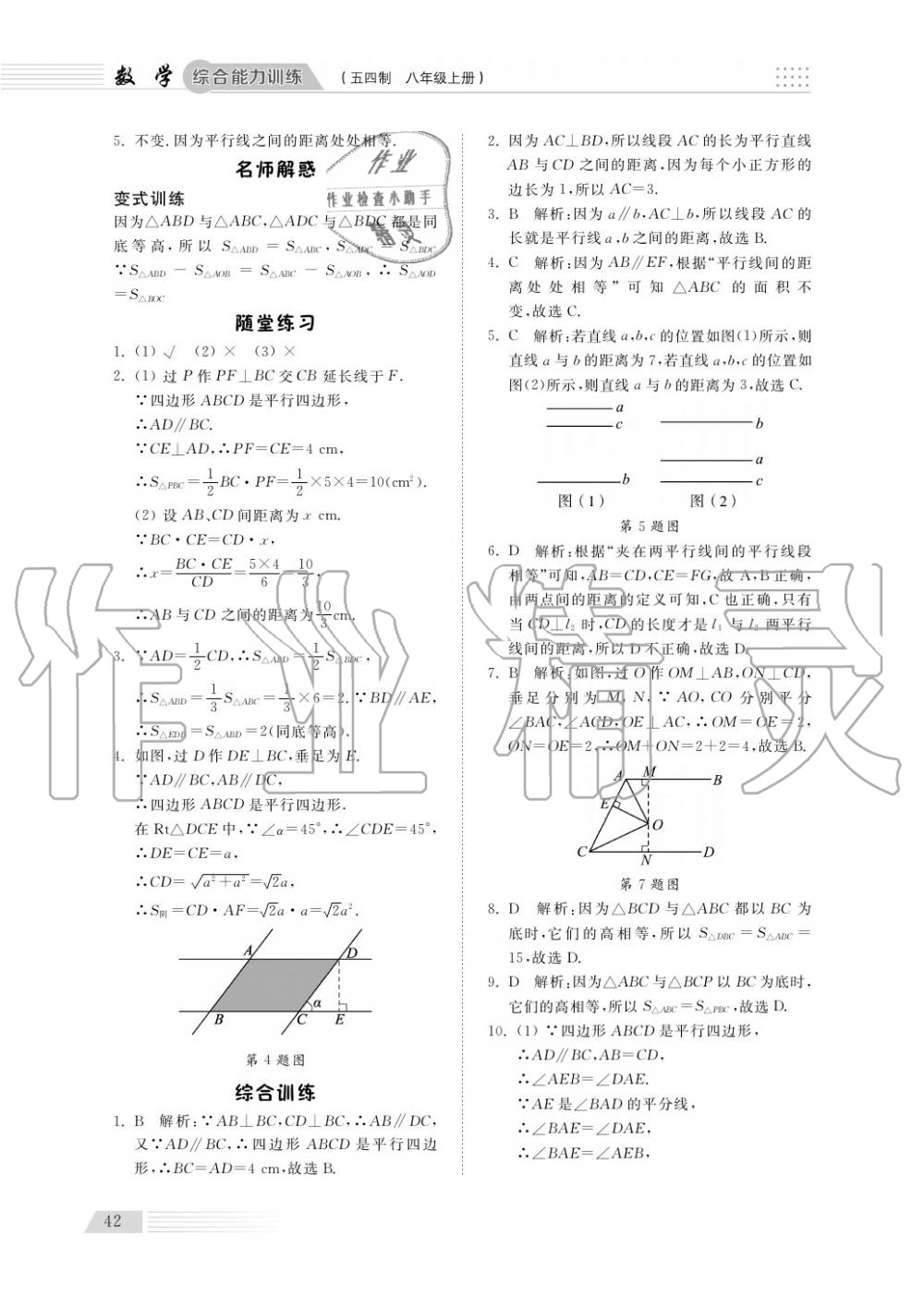 2018年綜合能力訓練八年級數學上冊魯科版 第43頁