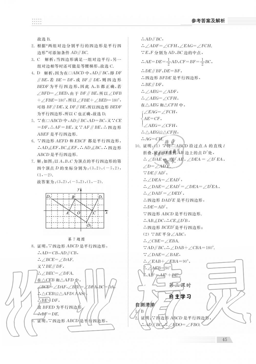 2018年綜合能力訓(xùn)練八年級(jí)數(shù)學(xué)上冊(cè)魯科版 第46頁(yè)