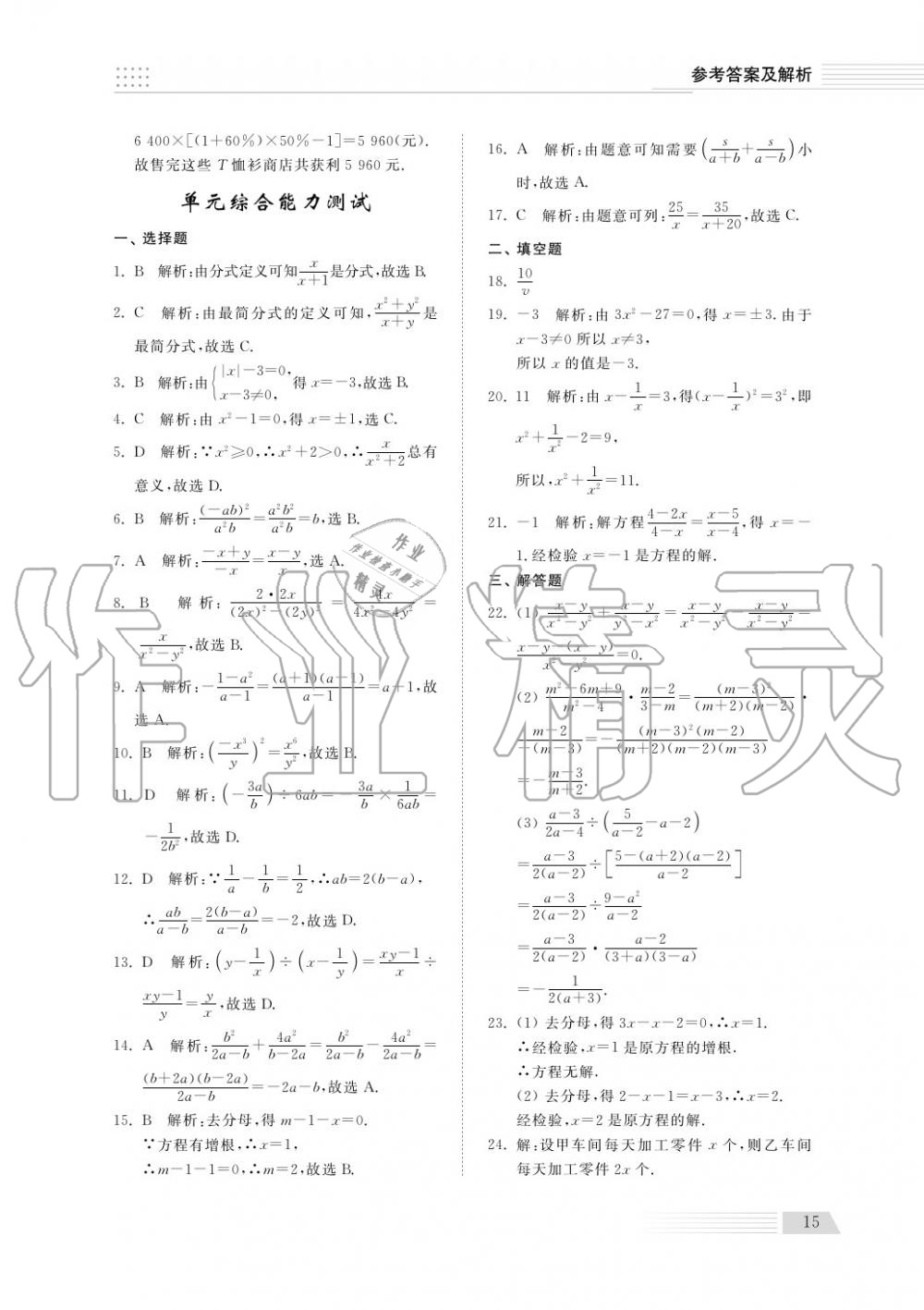 2018年综合能力训练八年级数学上册鲁科版 第16页