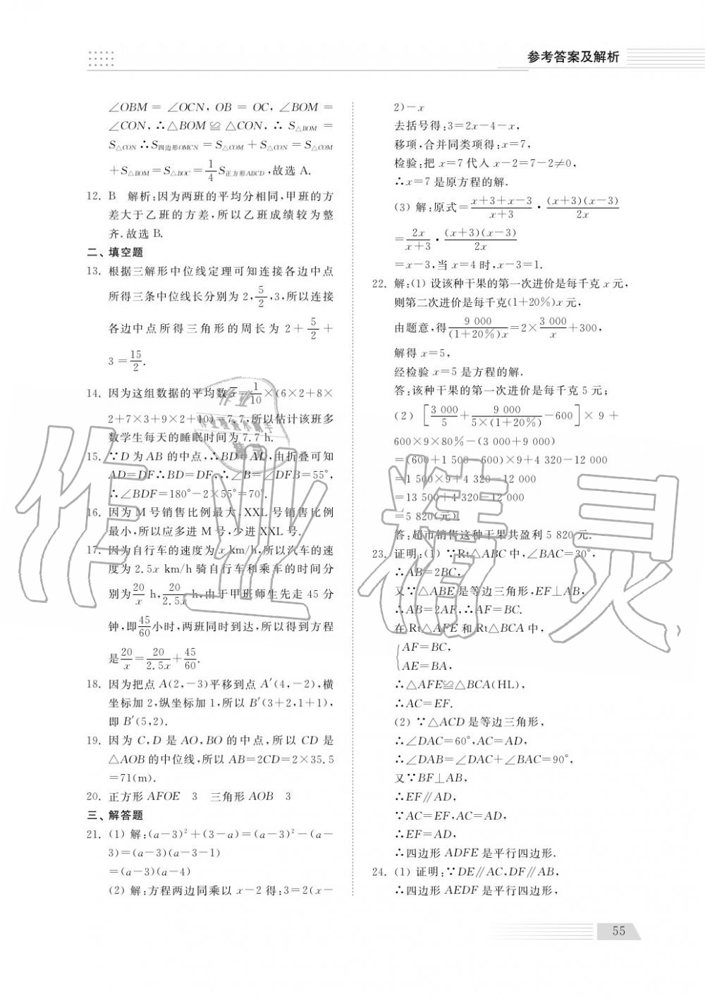 2018年綜合能力訓(xùn)練八年級數(shù)學(xué)上冊魯科版 第56頁