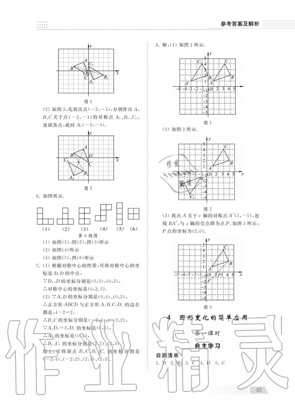 2018年综合能力训练八年级数学上册鲁科版 第36页