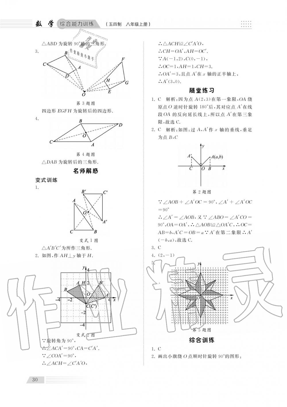 2018年综合能力训练八年级数学上册鲁科版 第31页