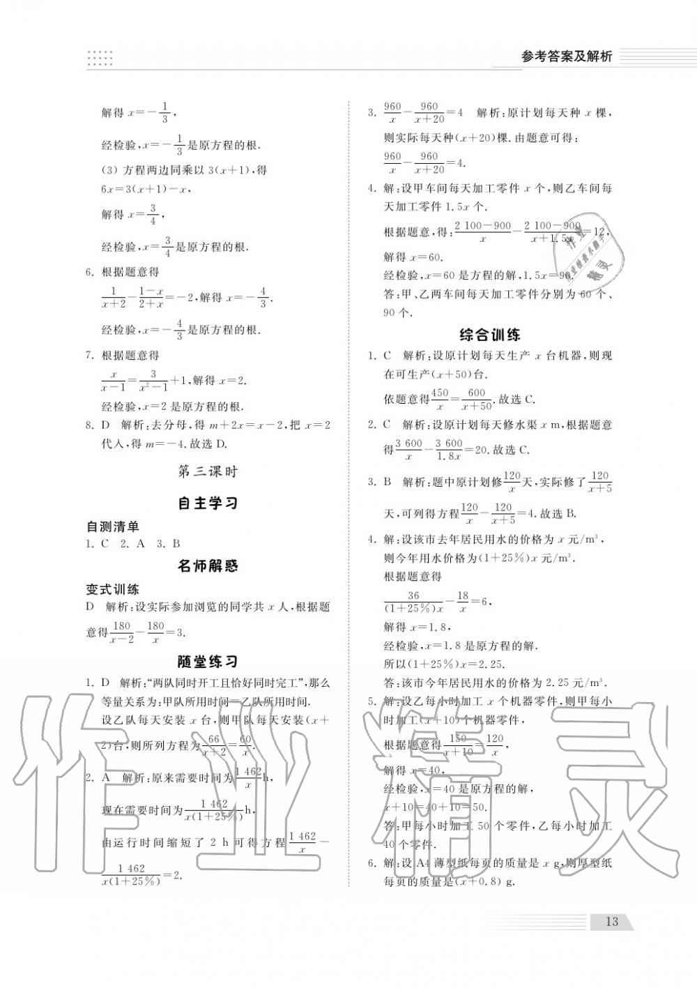 2018年綜合能力訓(xùn)練八年級(jí)數(shù)學(xué)上冊(cè)魯科版 第14頁(yè)