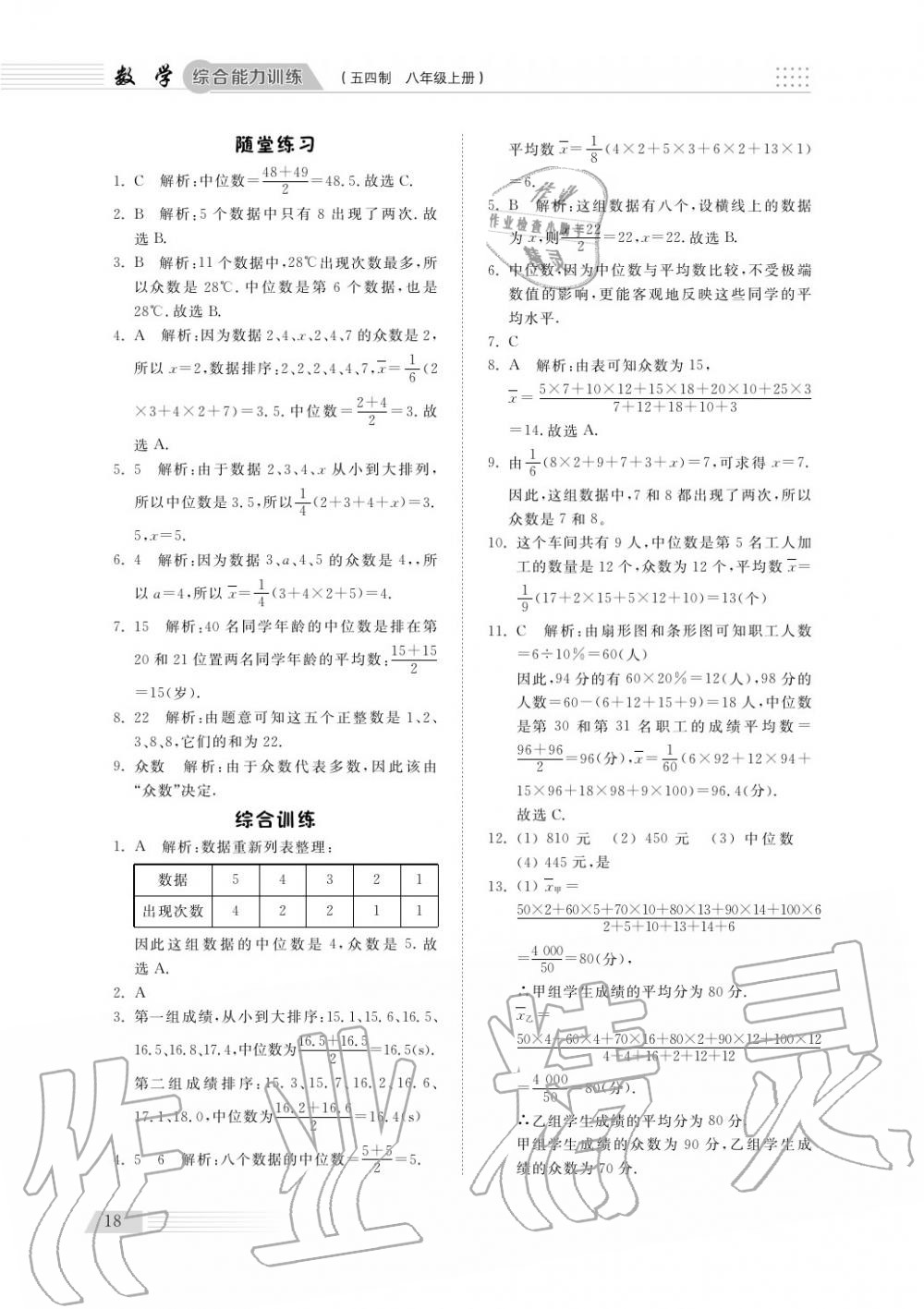 2018年綜合能力訓練八年級數(shù)學上冊魯科版 第19頁