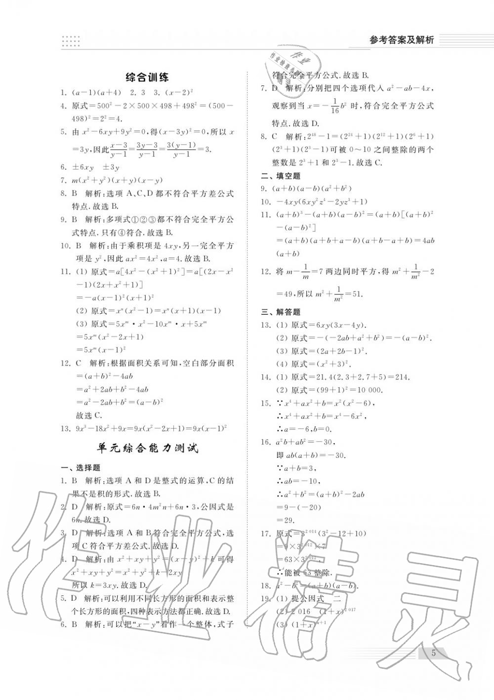 2018年综合能力训练八年级数学上册鲁科版 第6页