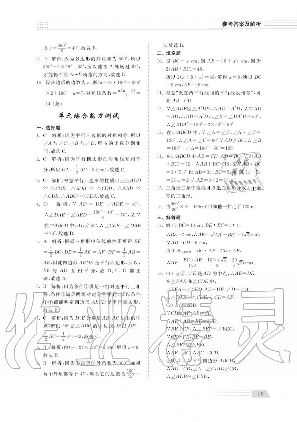 2018年綜合能力訓(xùn)練八年級(jí)數(shù)學(xué)上冊(cè)魯科版 第54頁(yè)