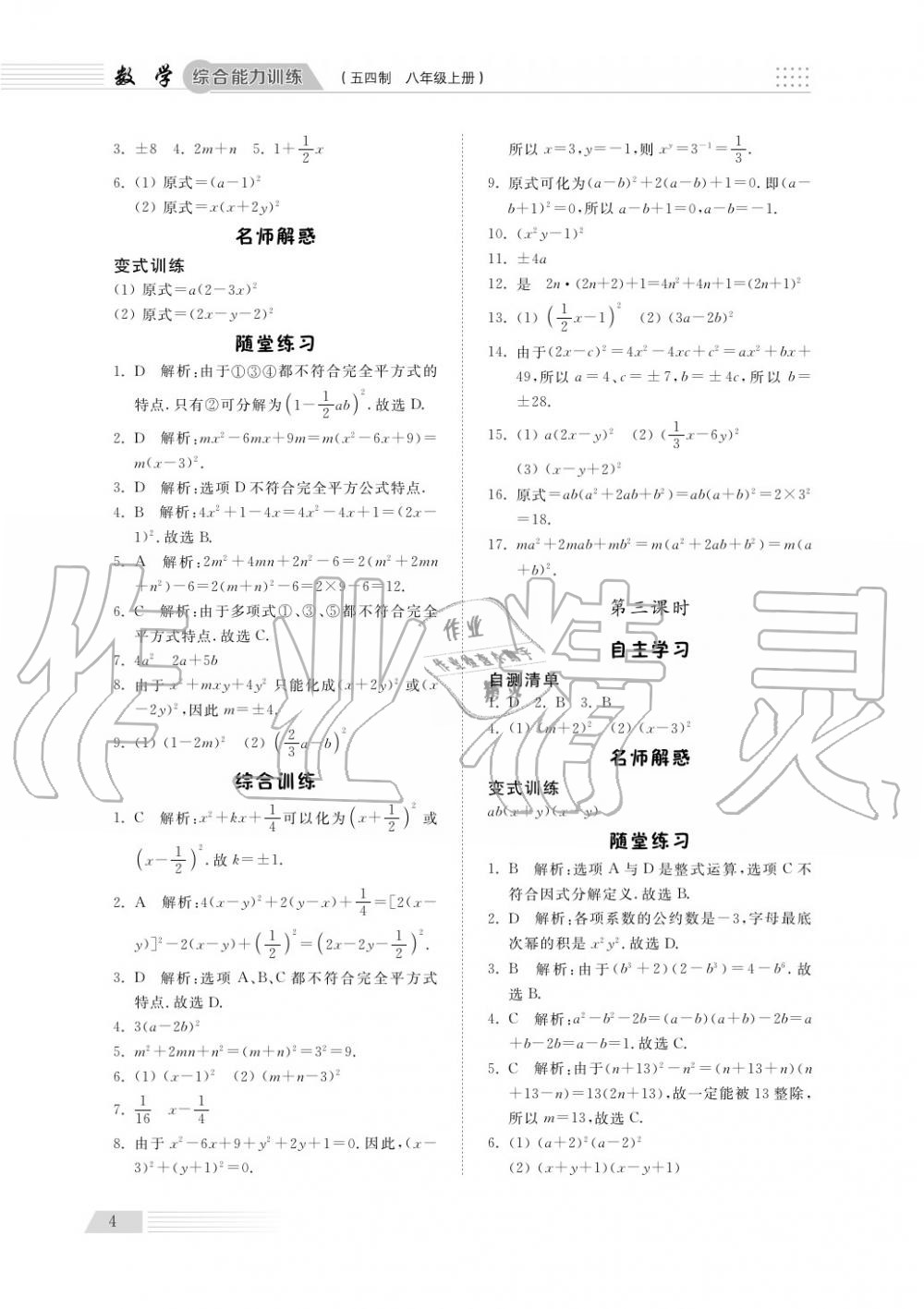 2018年綜合能力訓練八年級數(shù)學上冊魯科版 第5頁