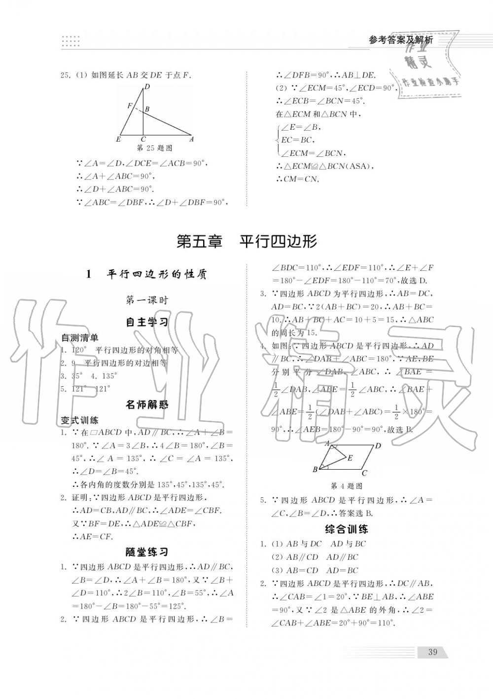 2018年综合能力训练八年级数学上册鲁科版 第40页