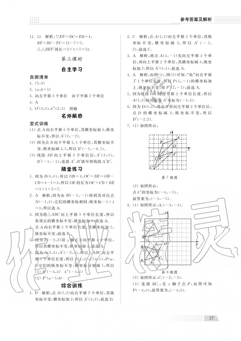 2018年綜合能力訓(xùn)練八年級數(shù)學(xué)上冊魯科版 第28頁