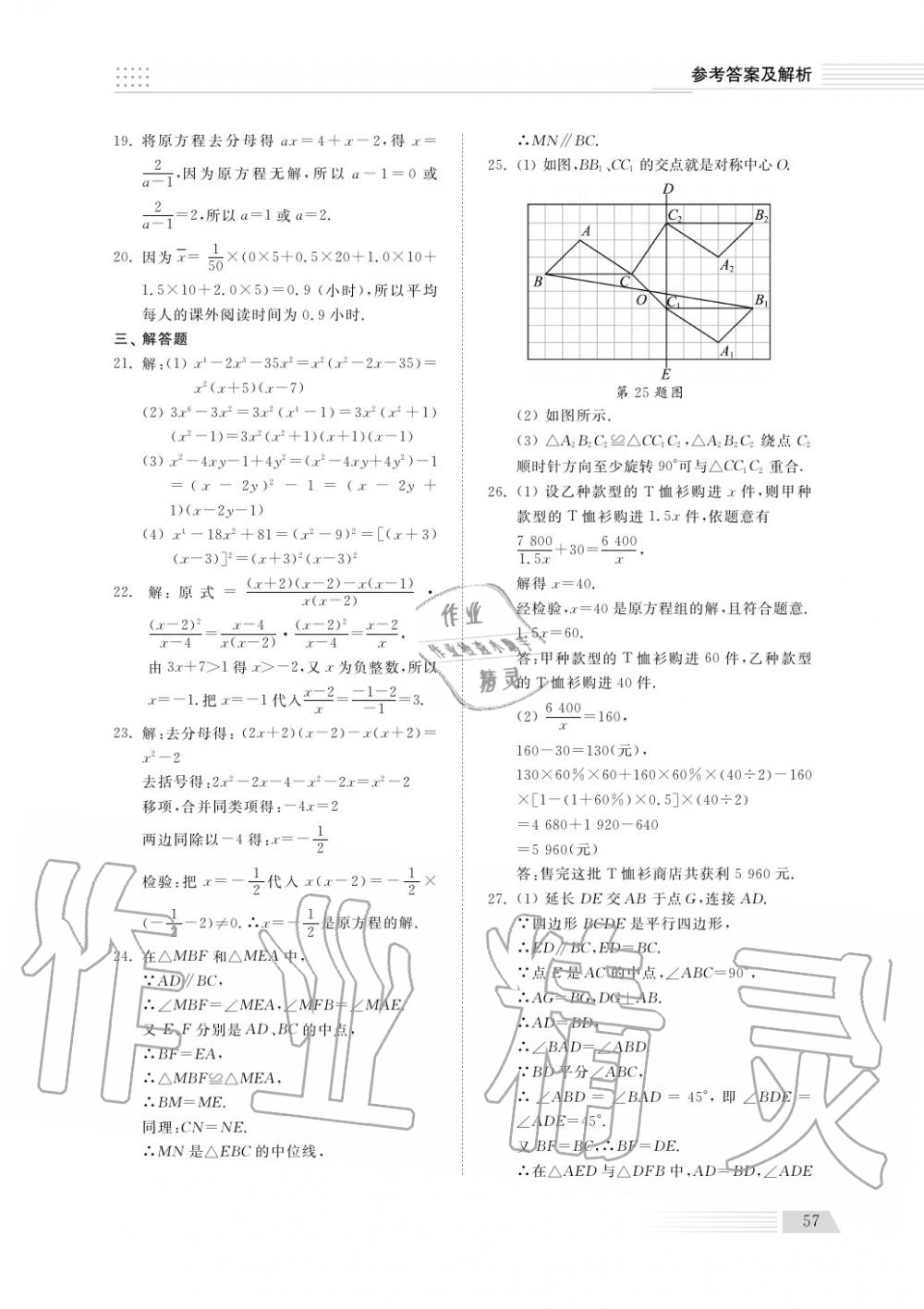 2018年綜合能力訓(xùn)練八年級數(shù)學(xué)上冊魯科版 第58頁