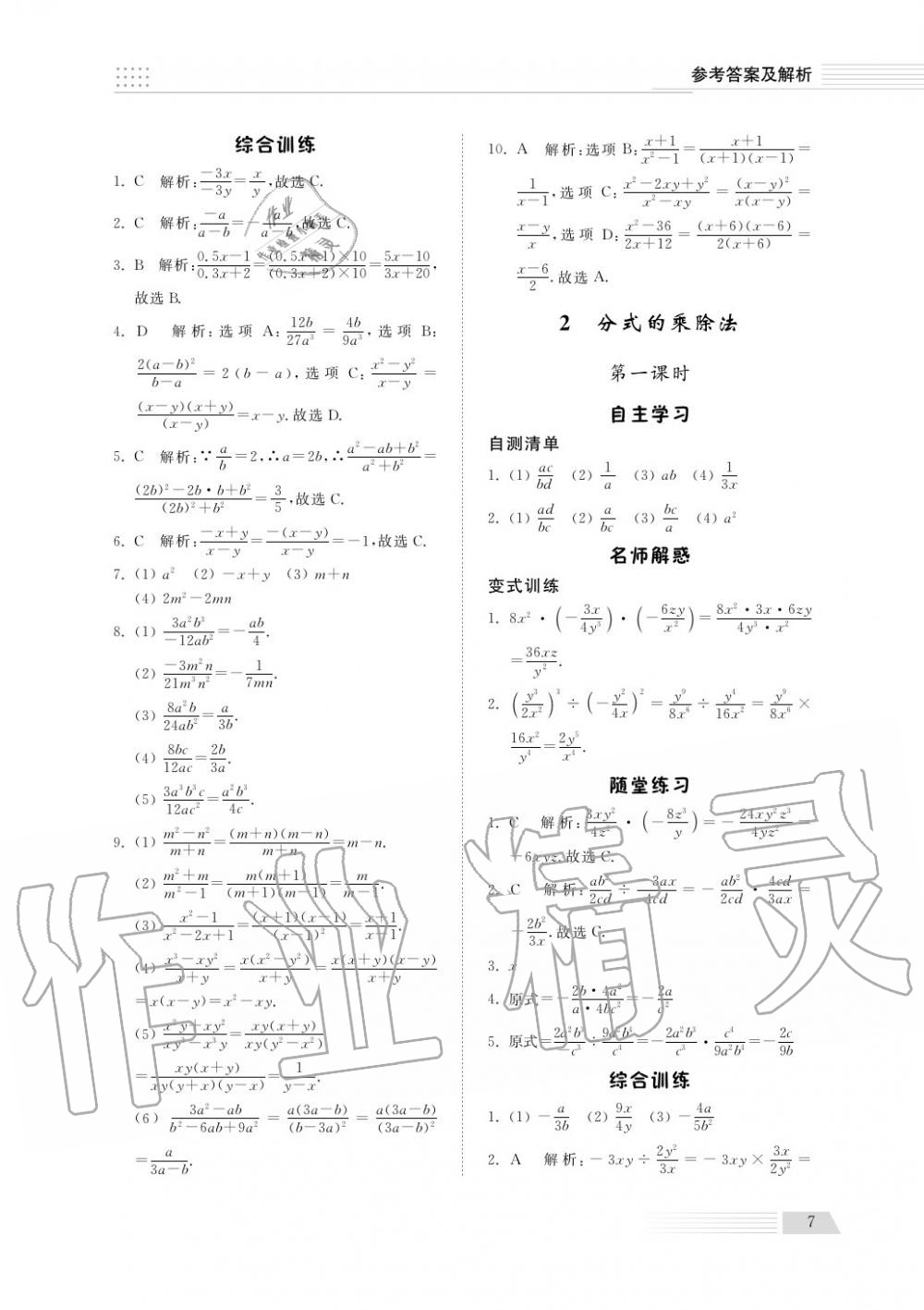 2018年综合能力训练八年级数学上册鲁科版 第8页