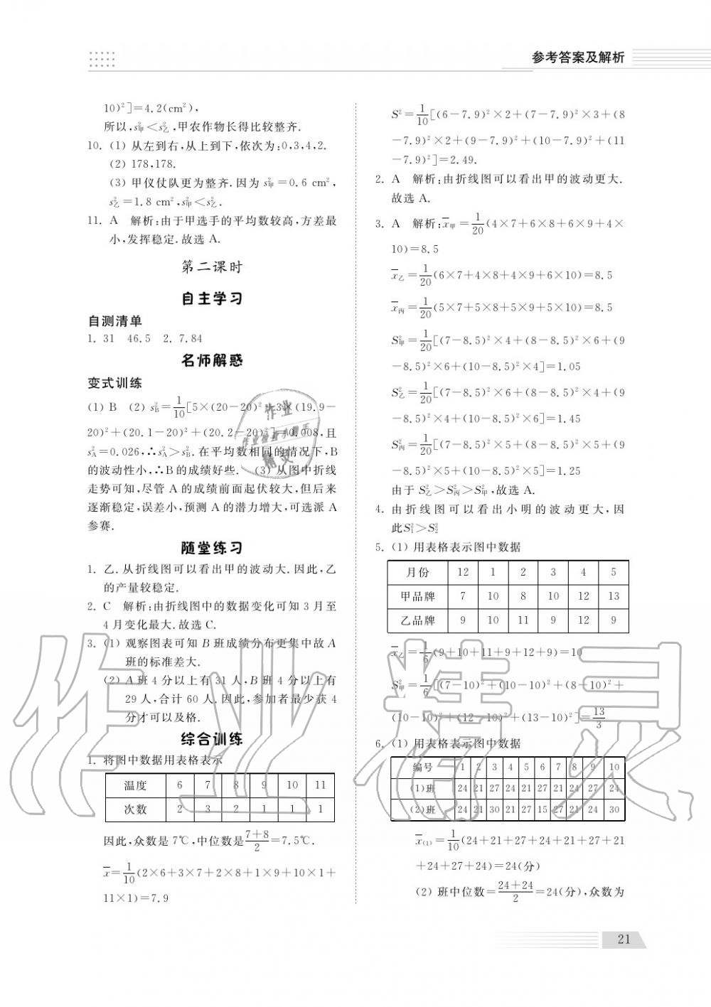 2018年综合能力训练八年级数学上册鲁科版 第22页