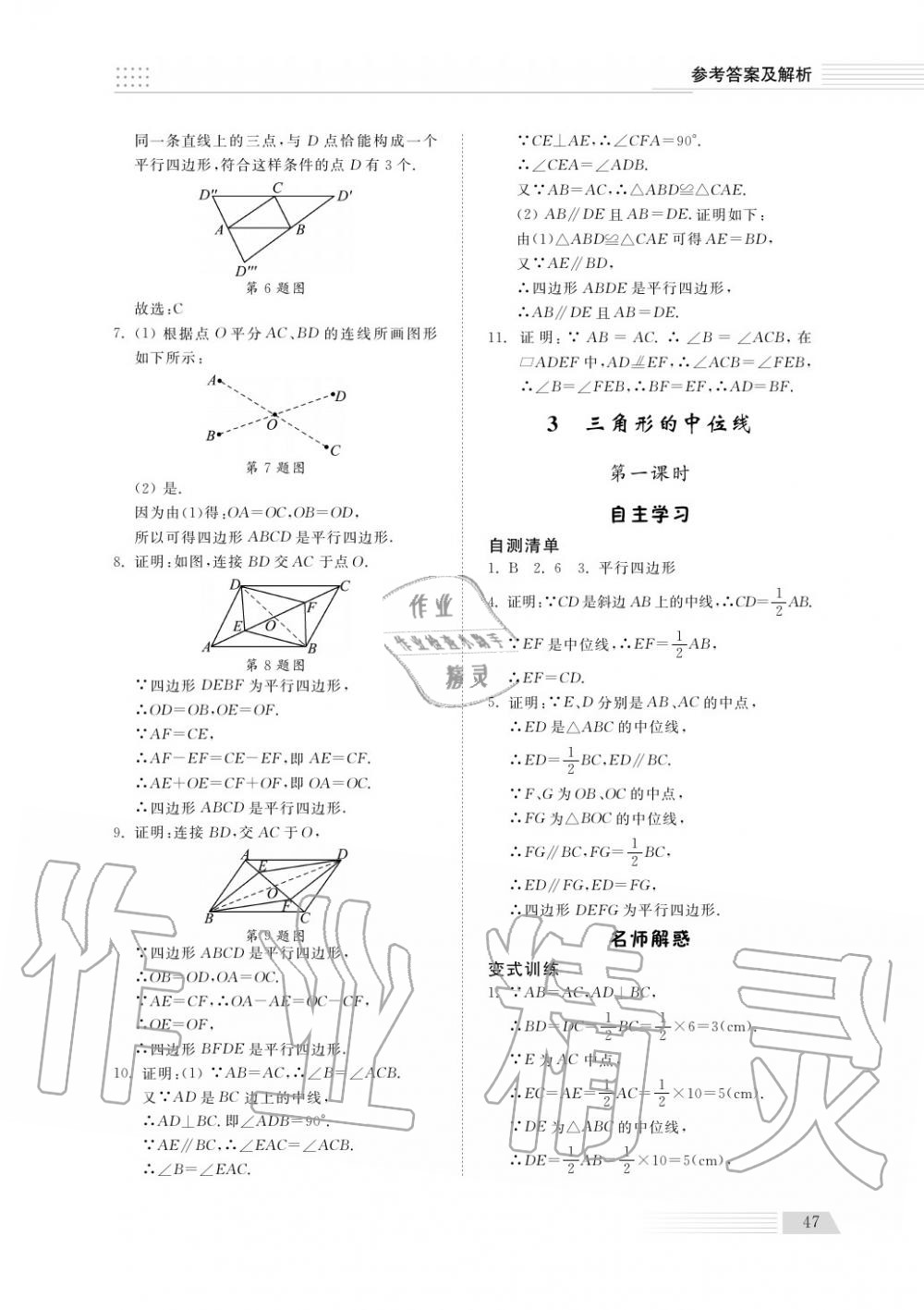 2018年綜合能力訓(xùn)練八年級(jí)數(shù)學(xué)上冊(cè)魯科版 第48頁