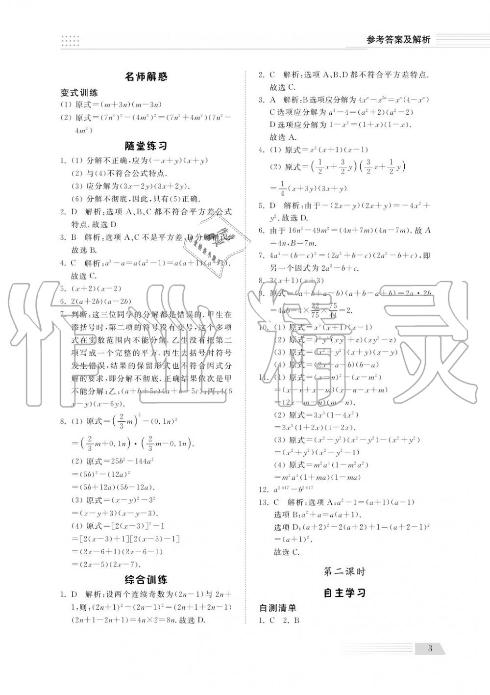 2018年綜合能力訓(xùn)練八年級數(shù)學(xué)上冊魯科版 第4頁