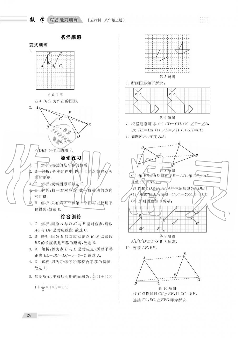 2018年綜合能力訓(xùn)練八年級數(shù)學(xué)上冊魯科版 第27頁