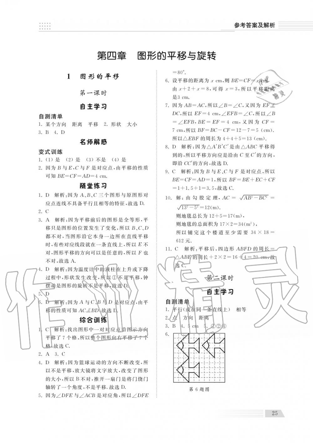 2018年综合能力训练八年级数学上册鲁科版 第26页