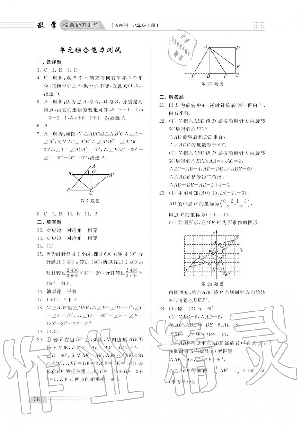 2018年綜合能力訓(xùn)練八年級(jí)數(shù)學(xué)上冊(cè)魯科版 第39頁(yè)