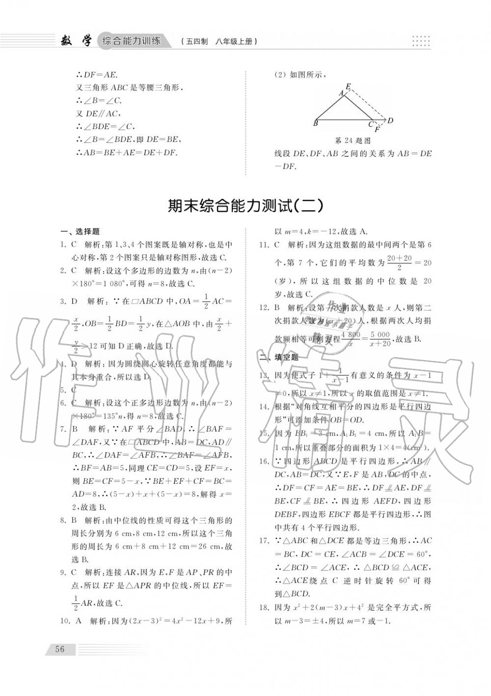 2018年綜合能力訓(xùn)練八年級(jí)數(shù)學(xué)上冊(cè)魯科版 第57頁(yè)