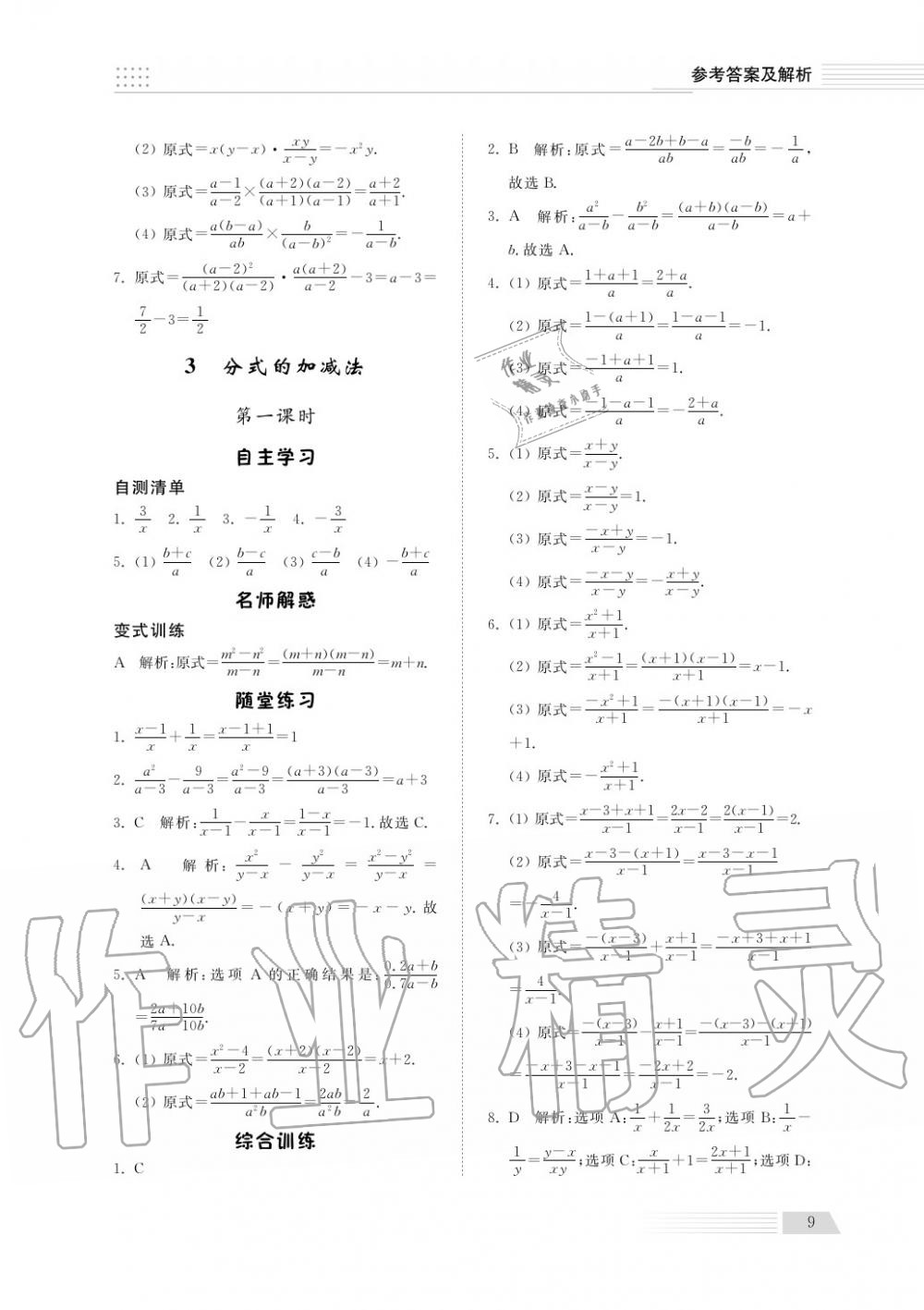 2018年綜合能力訓練八年級數(shù)學上冊魯科版 第10頁