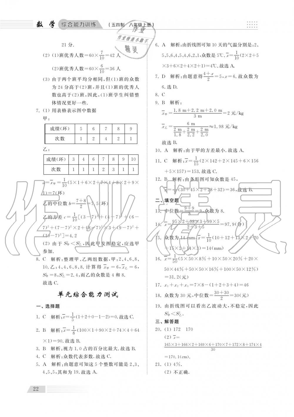 2018年綜合能力訓(xùn)練八年級(jí)數(shù)學(xué)上冊(cè)魯科版 第23頁(yè)