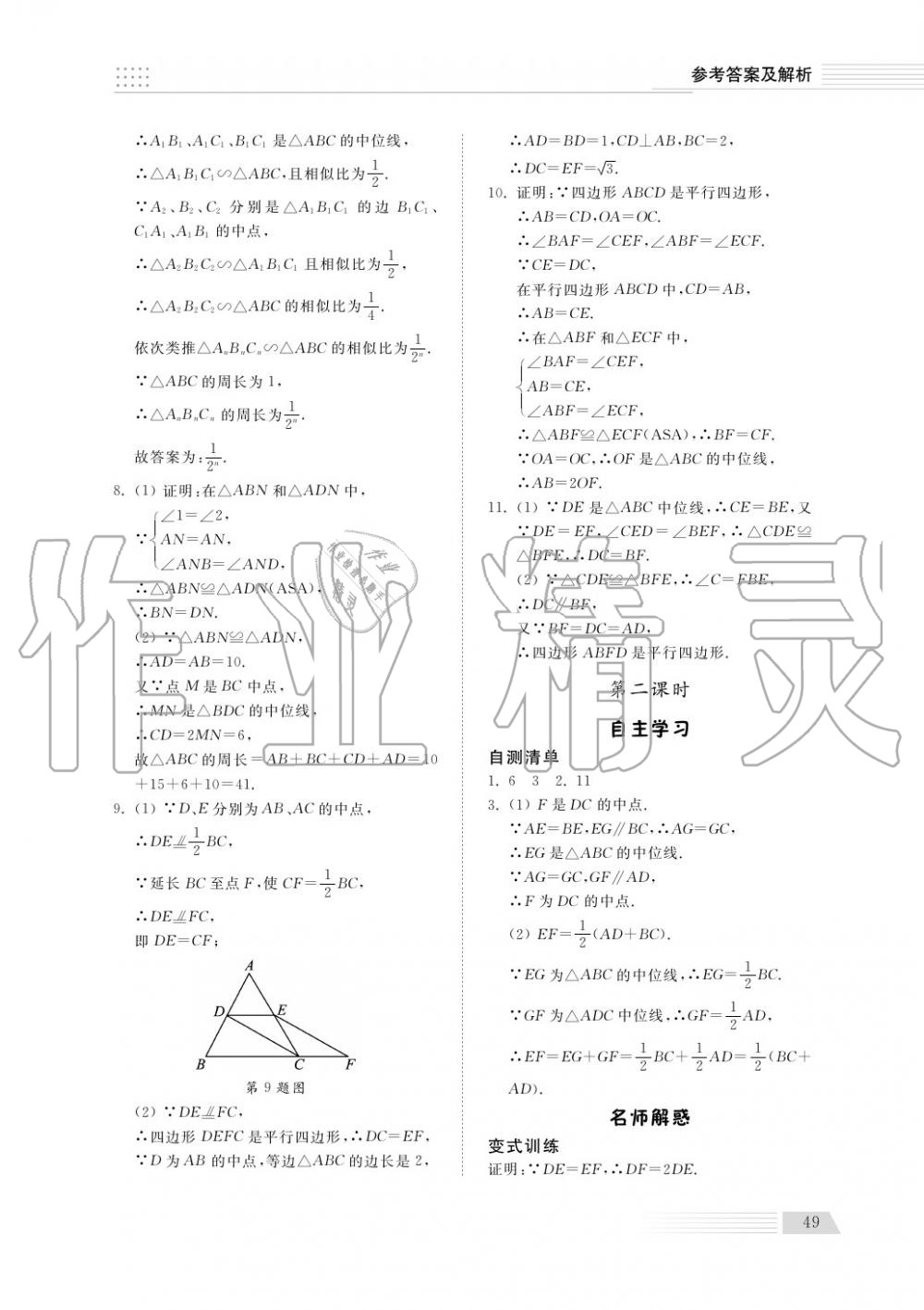 2018年综合能力训练八年级数学上册鲁科版 第50页