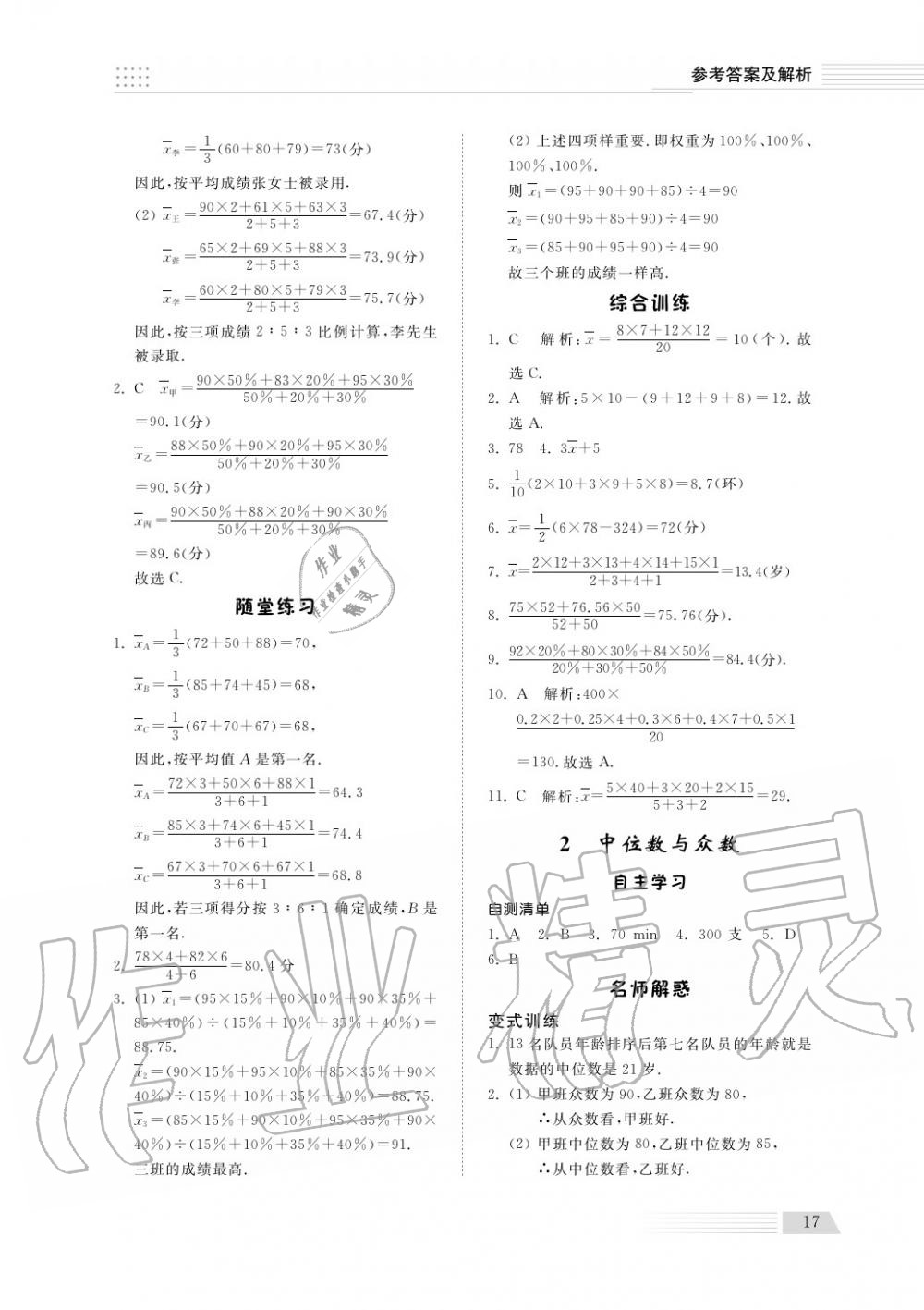 2018年綜合能力訓(xùn)練八年級數(shù)學上冊魯科版 第18頁