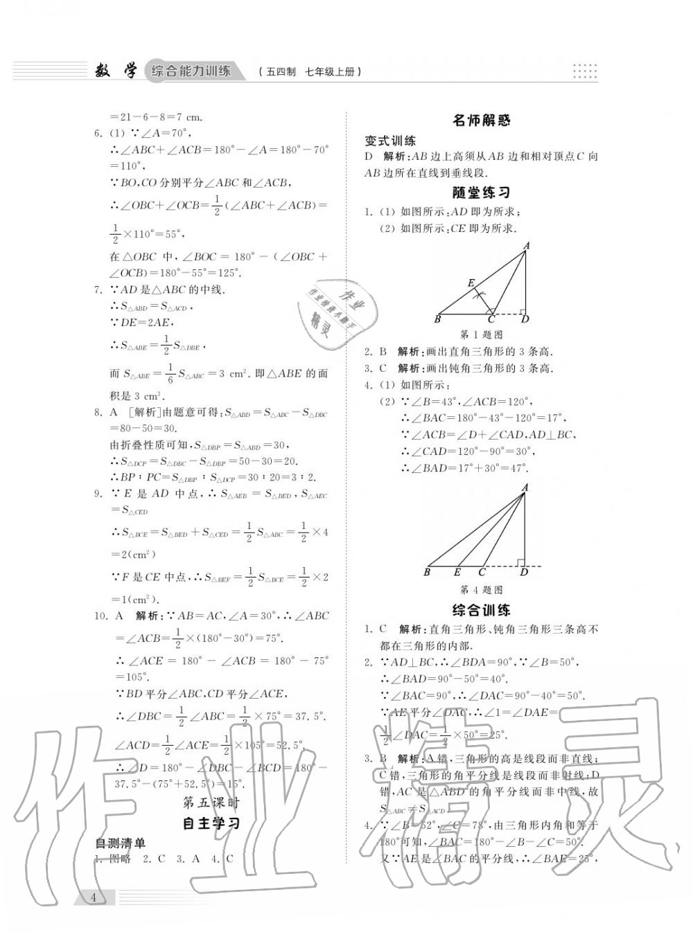 2018年綜合能力訓(xùn)練七年級(jí)數(shù)學(xué)上冊魯科版 第6頁