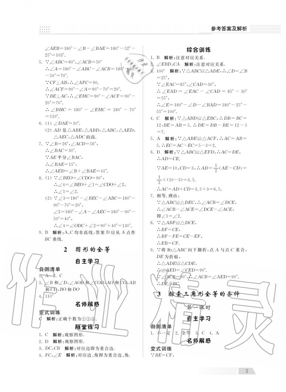 2018年綜合能力訓(xùn)練七年級數(shù)學(xué)上冊魯科版 第7頁