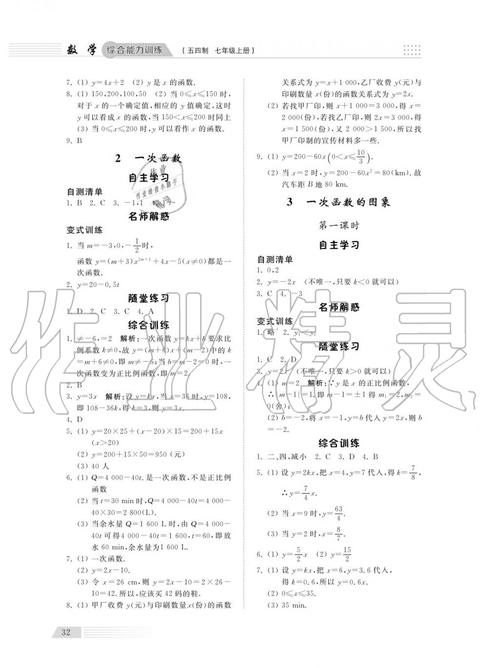 2018年综合能力训练七年级数学上册鲁科版 第34页